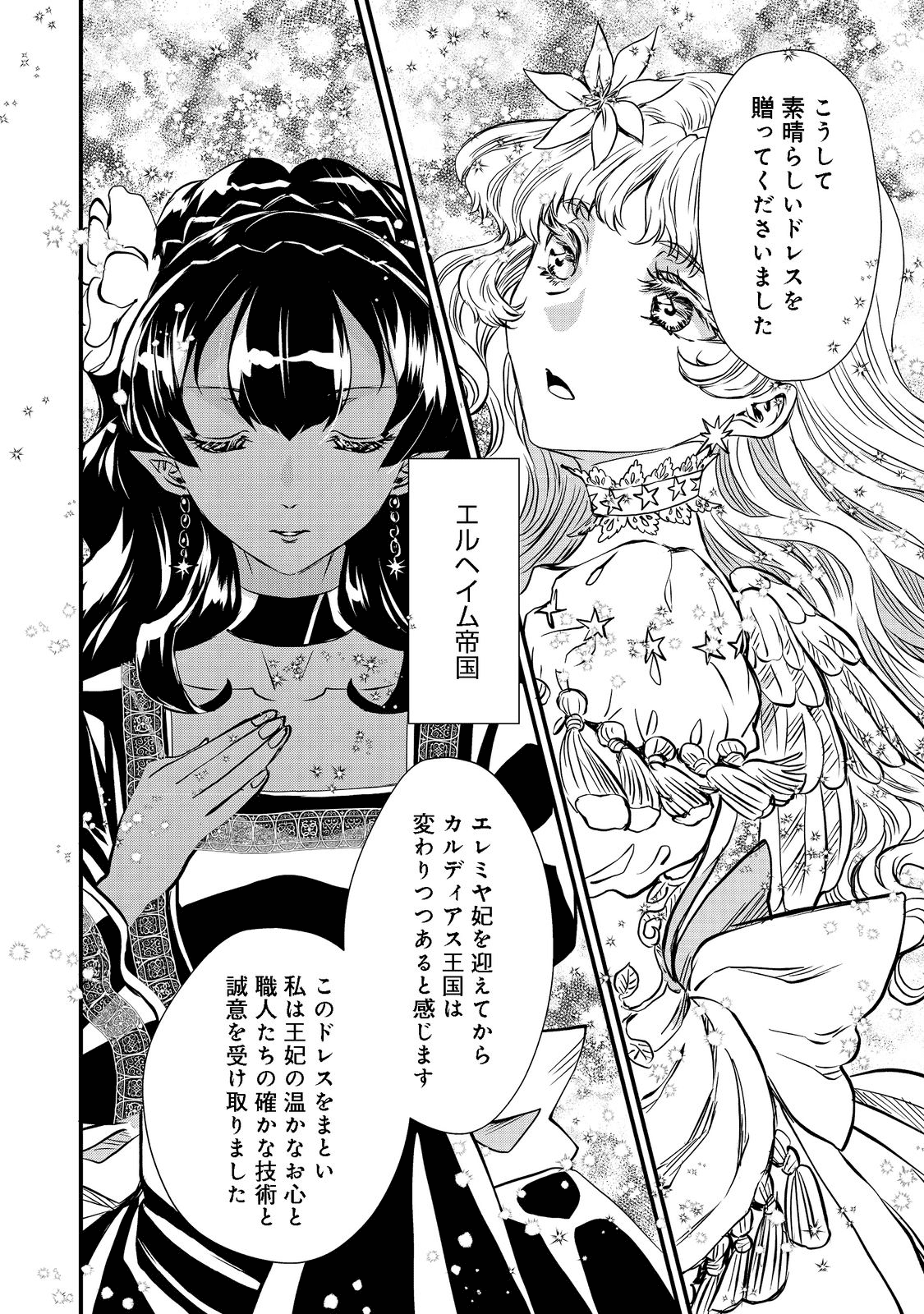 運命の番？ならばその赤い糸とやら切り捨てて差し上げましょう 第18話 - Page 6