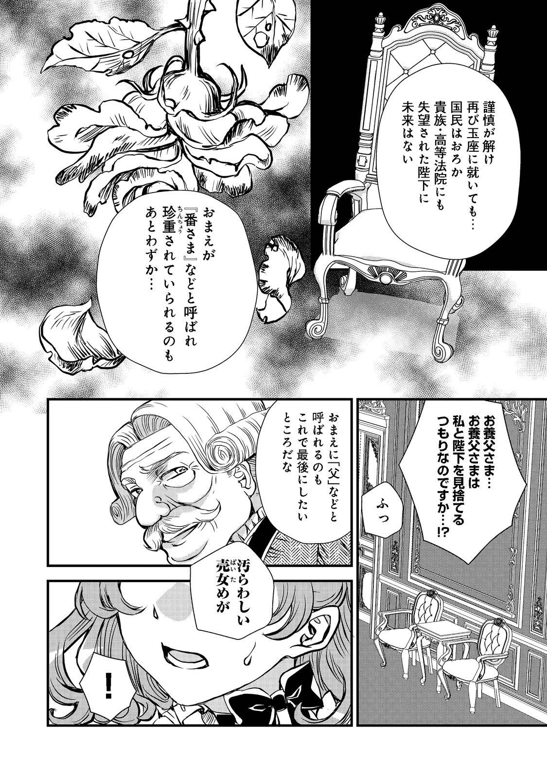 運命の番？ならばその赤い糸とやら切り捨てて差し上げましょう 第18話 - Page 10