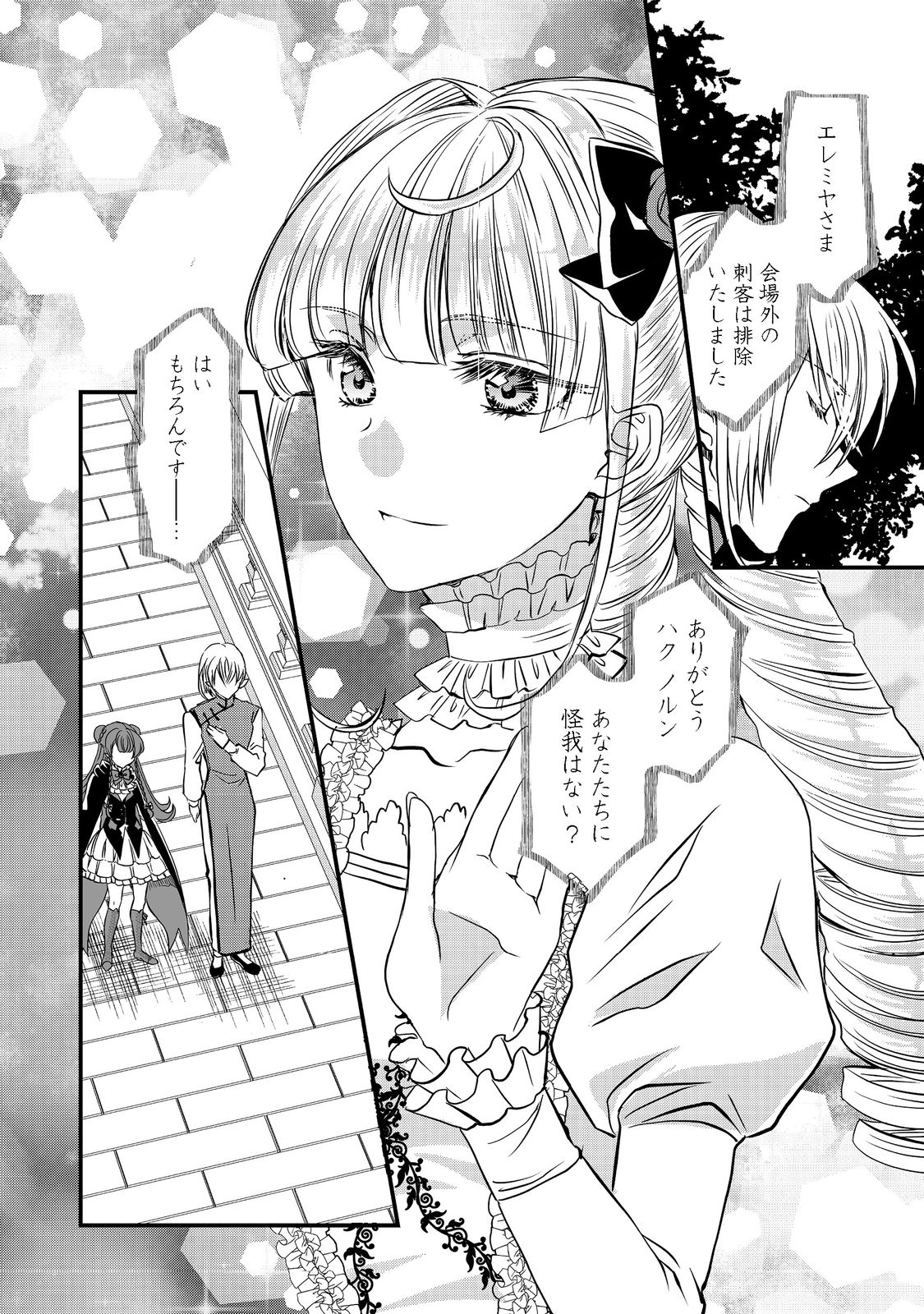 運命の番？ならばその赤い糸とやら切り捨てて差し上げましょう 第19話 - Page 24