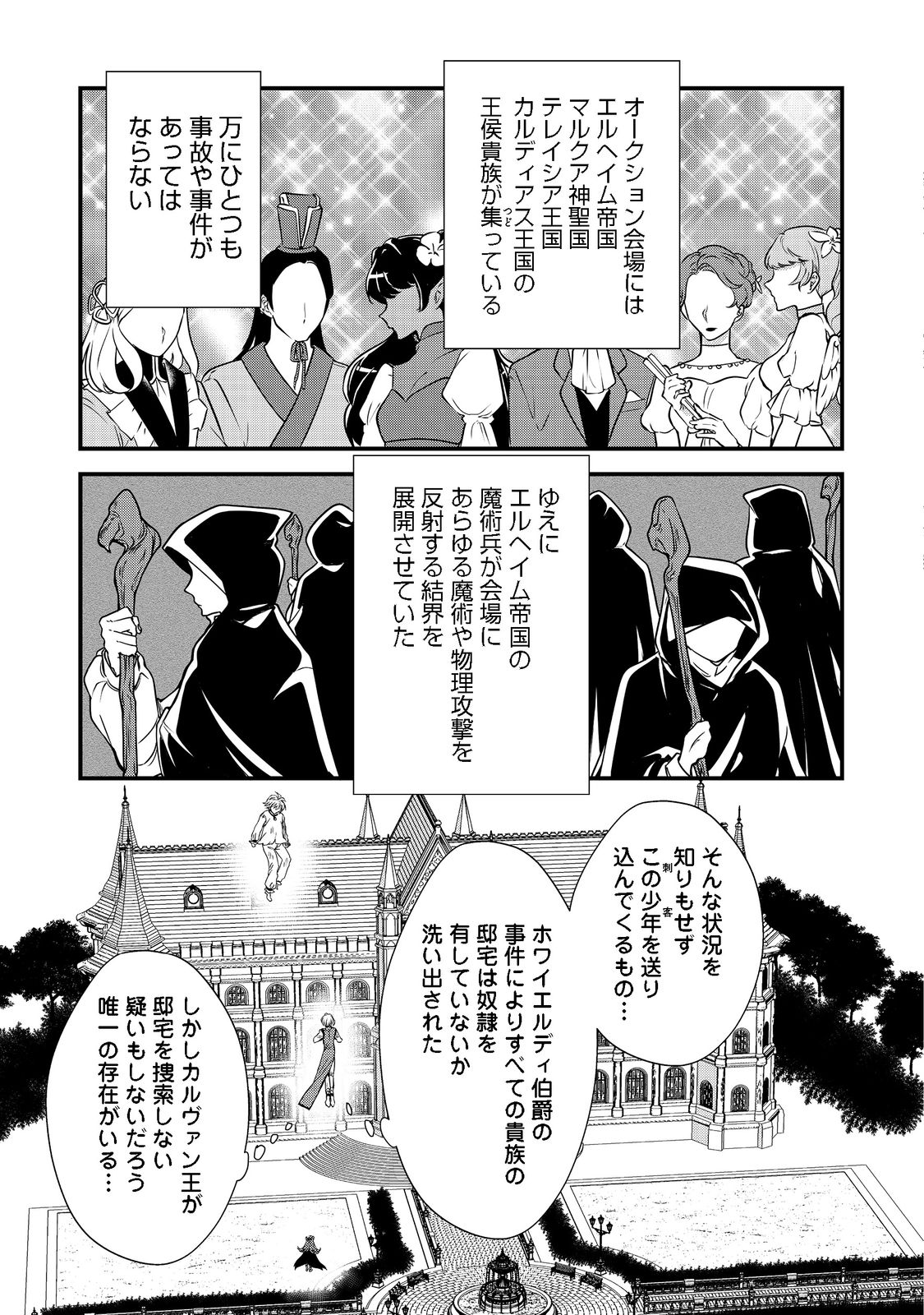 運命の番？ならばその赤い糸とやら切り捨てて差し上げましょう 第19話 - Page 5