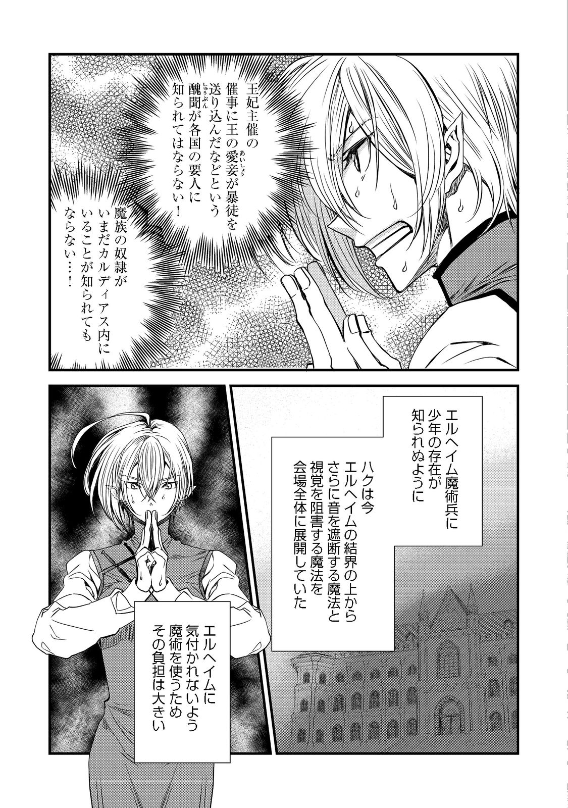 運命の番？ならばその赤い糸とやら切り捨てて差し上げましょう 第19話 - Page 7