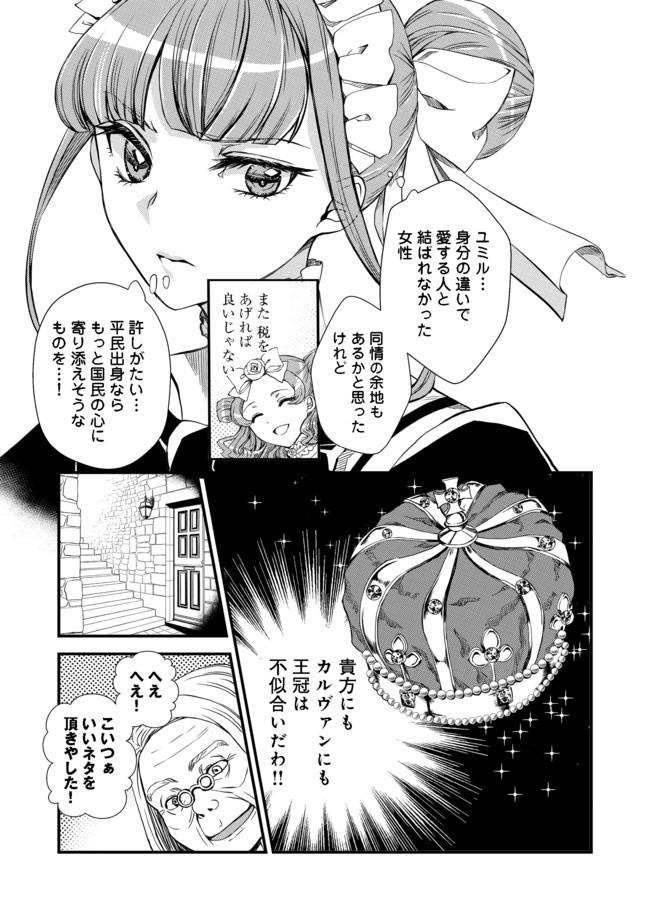 運命の番？ならばその赤い糸とやら切り捨てて差し上げましょう 第2話 - Page 15