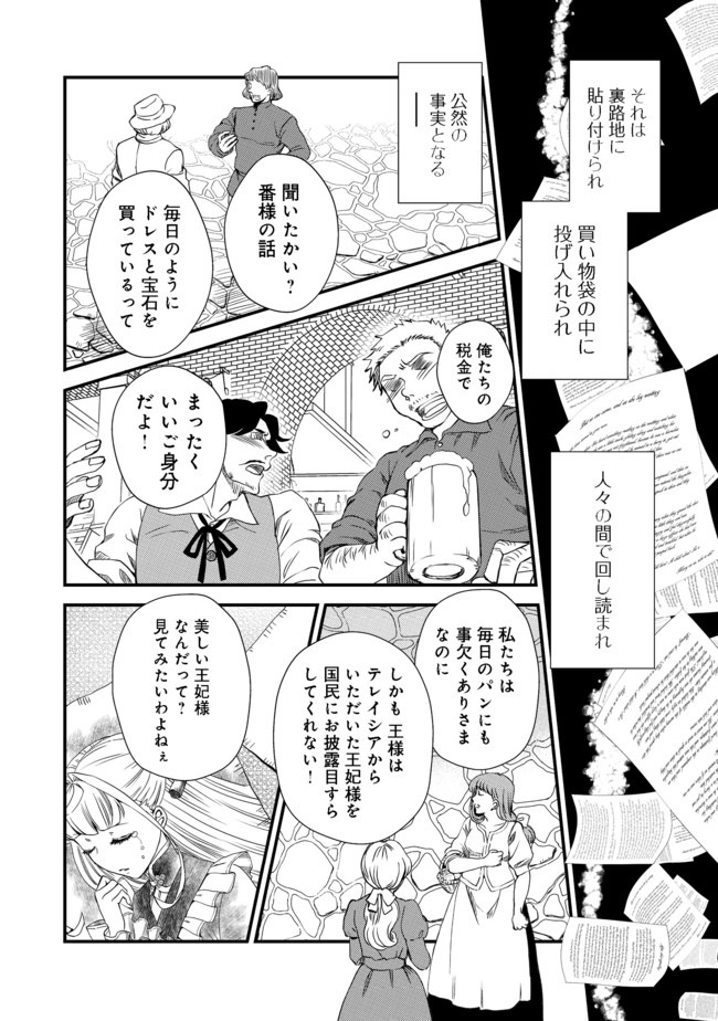 運命の番？ならばその赤い糸とやら切り捨てて差し上げましょう 第2話 - Page 18