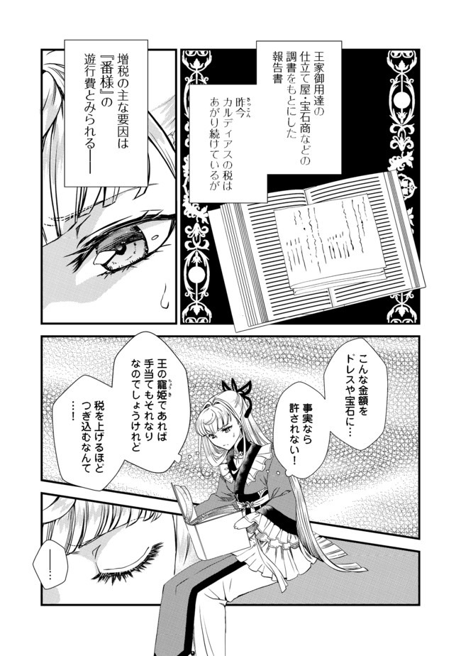 運命の番？ならばその赤い糸とやら切り捨てて差し上げましょう 第2話 - Page 3