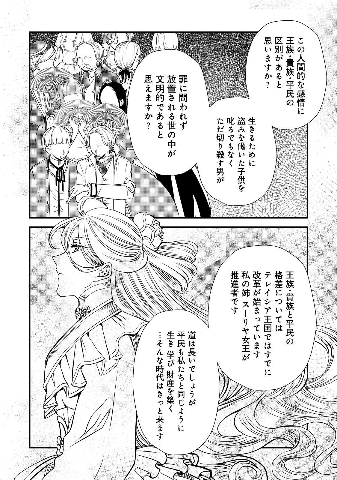 運命の番？ならばその赤い糸とやら切り捨てて差し上げましょう 第20話 - Page 12