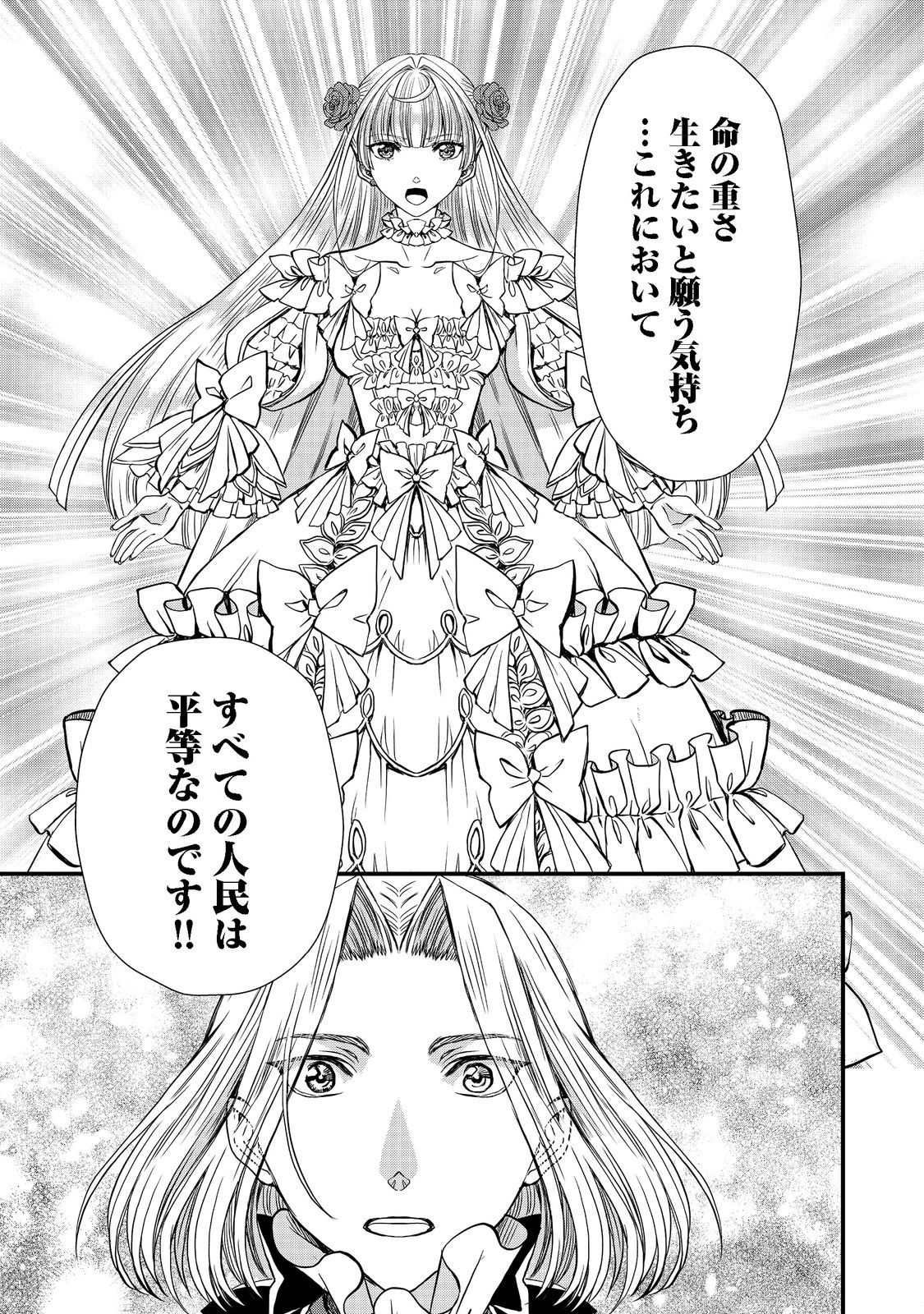 運命の番？ならばその赤い糸とやら切り捨てて差し上げましょう 第20話 - Page 13