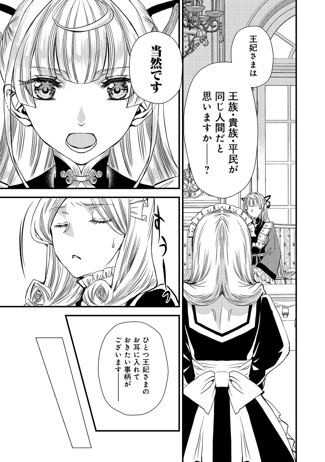 運命の番？ならばその赤い糸とやら切り捨てて差し上げましょう 第20話 - Page 21