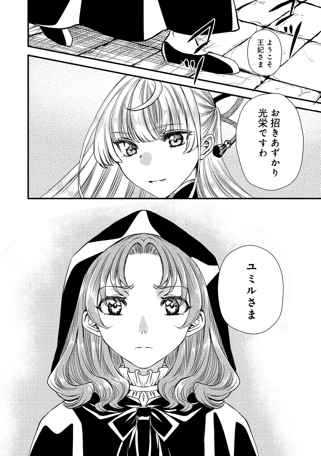 運命の番？ならばその赤い糸とやら切り捨てて差し上げましょう 第20話 - Page 24