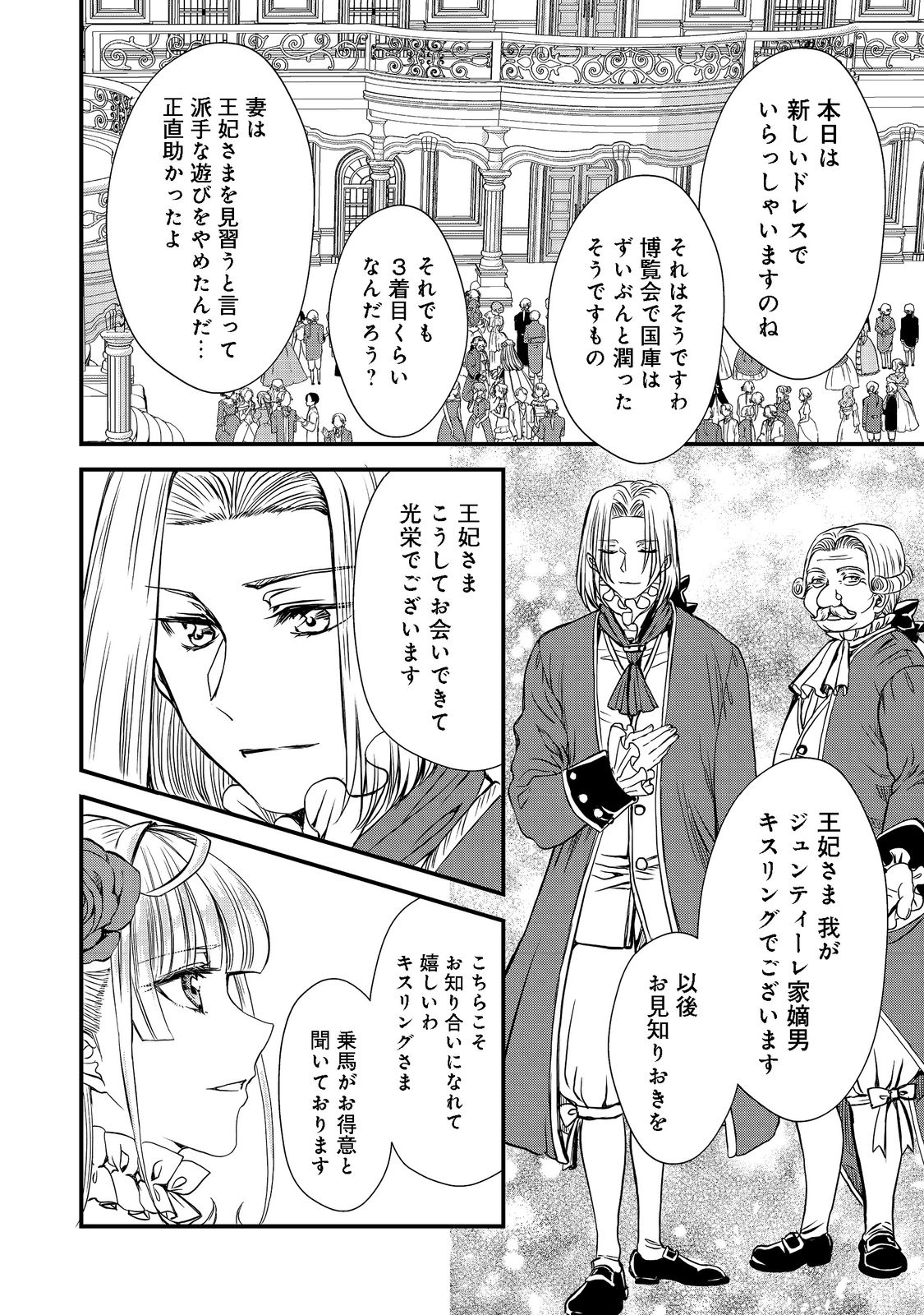 運命の番？ならばその赤い糸とやら切り捨てて差し上げましょう 第20話 - Page 4