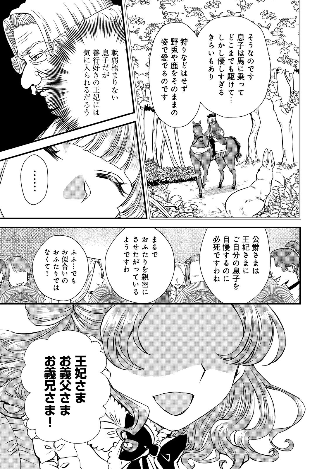 運命の番？ならばその赤い糸とやら切り捨てて差し上げましょう 第20話 - Page 5