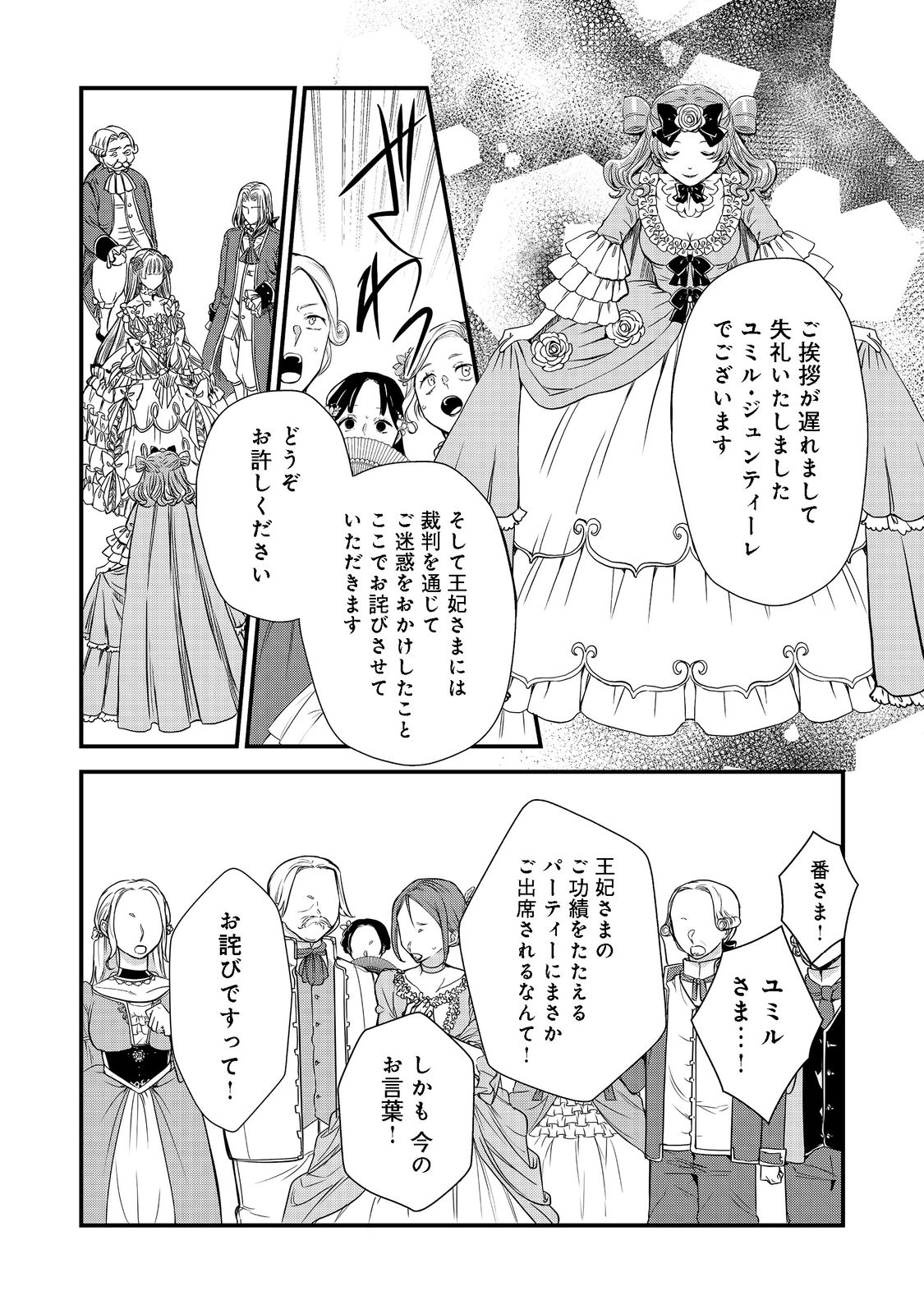 運命の番？ならばその赤い糸とやら切り捨てて差し上げましょう 第20話 - Page 6