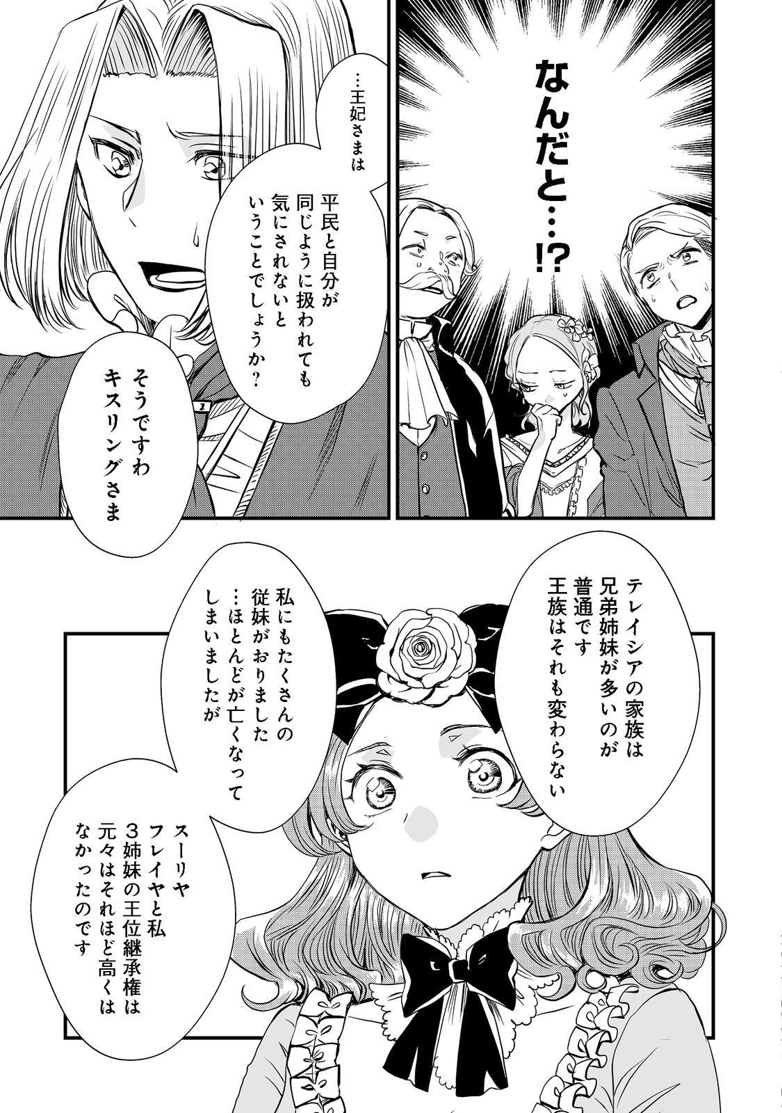 運命の番？ならばその赤い糸とやら切り捨てて差し上げましょう 第20話 - Page 9