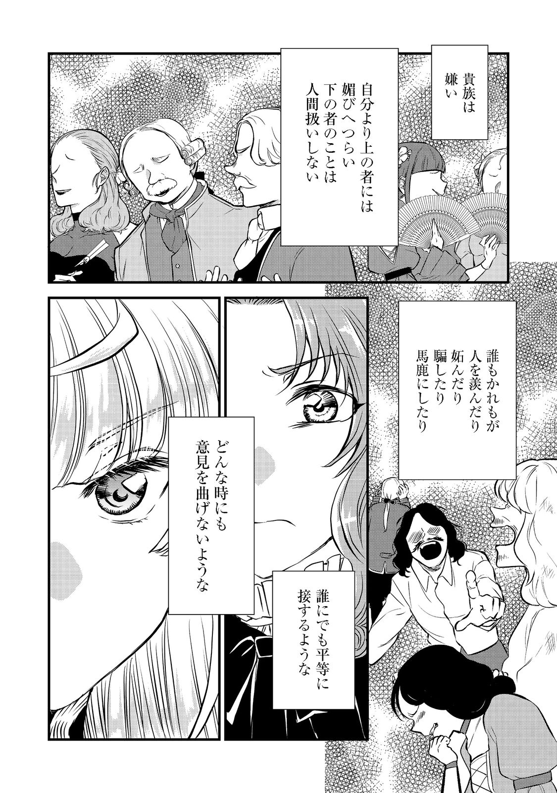 運命の番？ならばその赤い糸とやら切り捨てて差し上げましょう 第21話 - Page 2