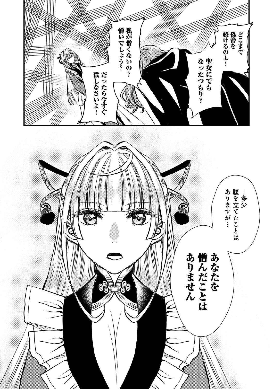 運命の番？ならばその赤い糸とやら切り捨てて差し上げましょう 第21話 - Page 20