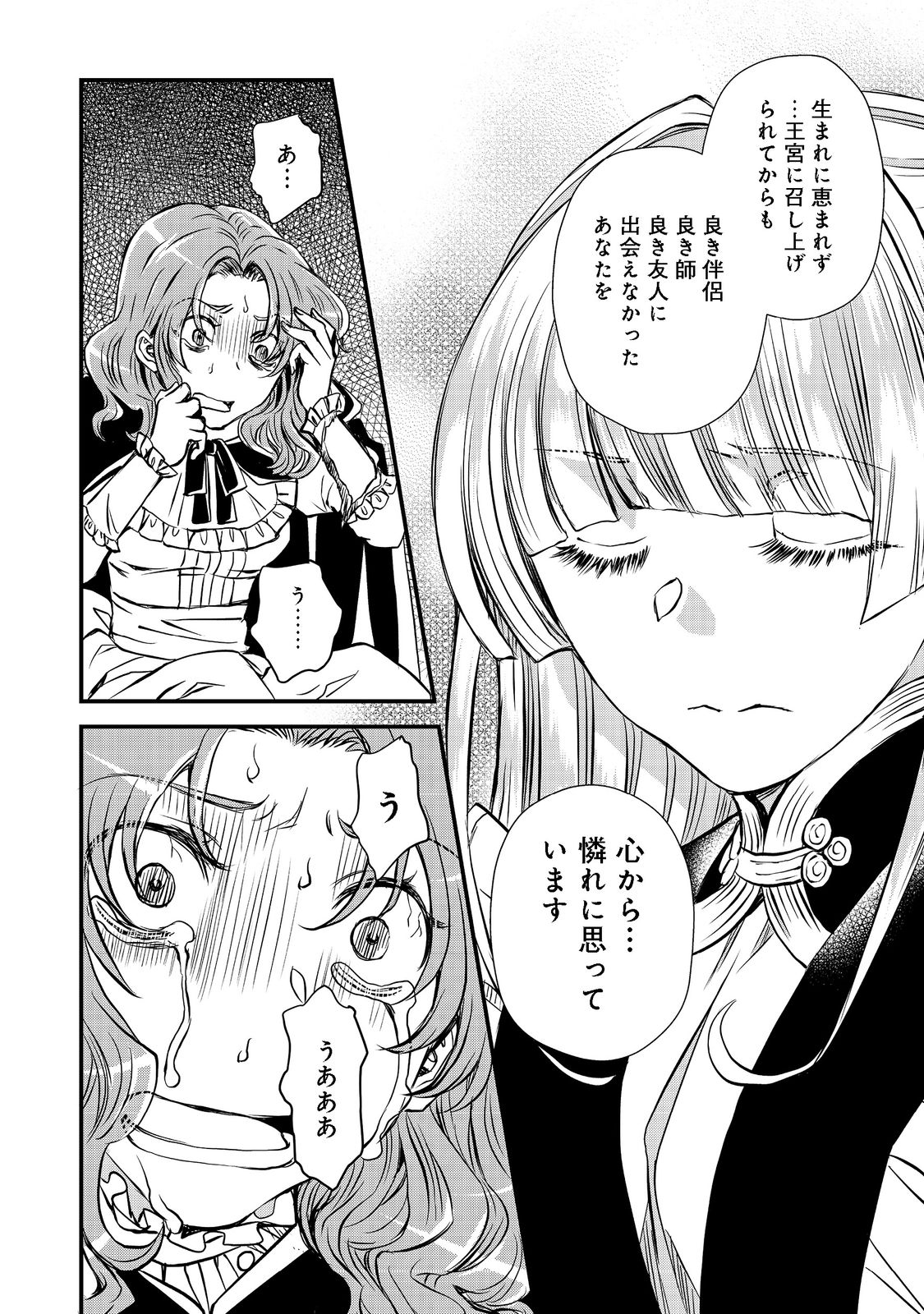 運命の番？ならばその赤い糸とやら切り捨てて差し上げましょう 第21話 - Page 22