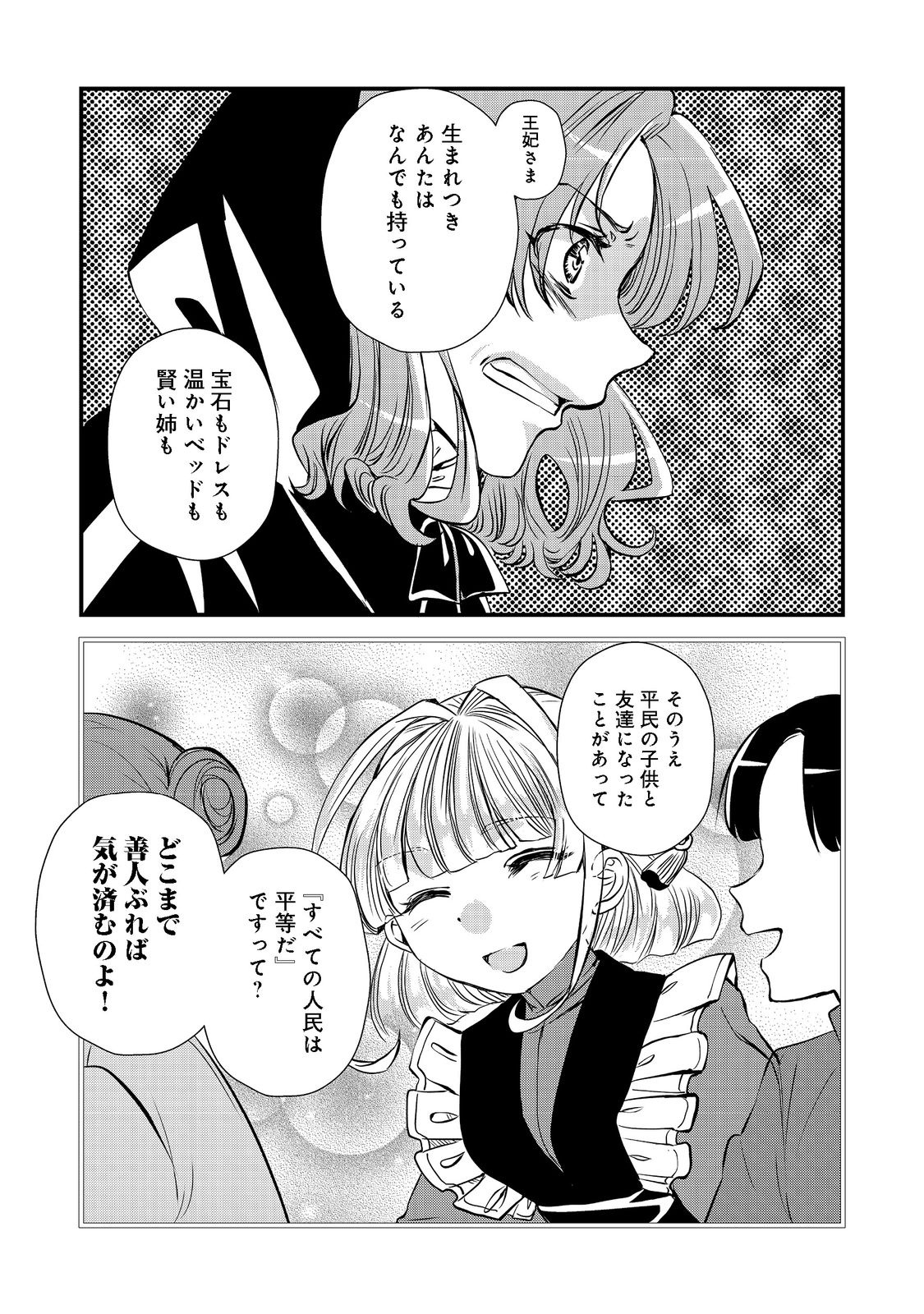 運命の番？ならばその赤い糸とやら切り捨てて差し上げましょう 第21話 - Page 5