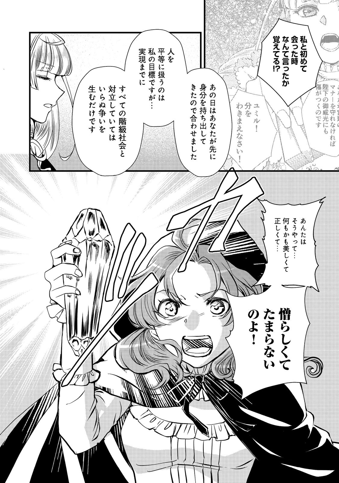 運命の番？ならばその赤い糸とやら切り捨てて差し上げましょう 第21話 - Page 6