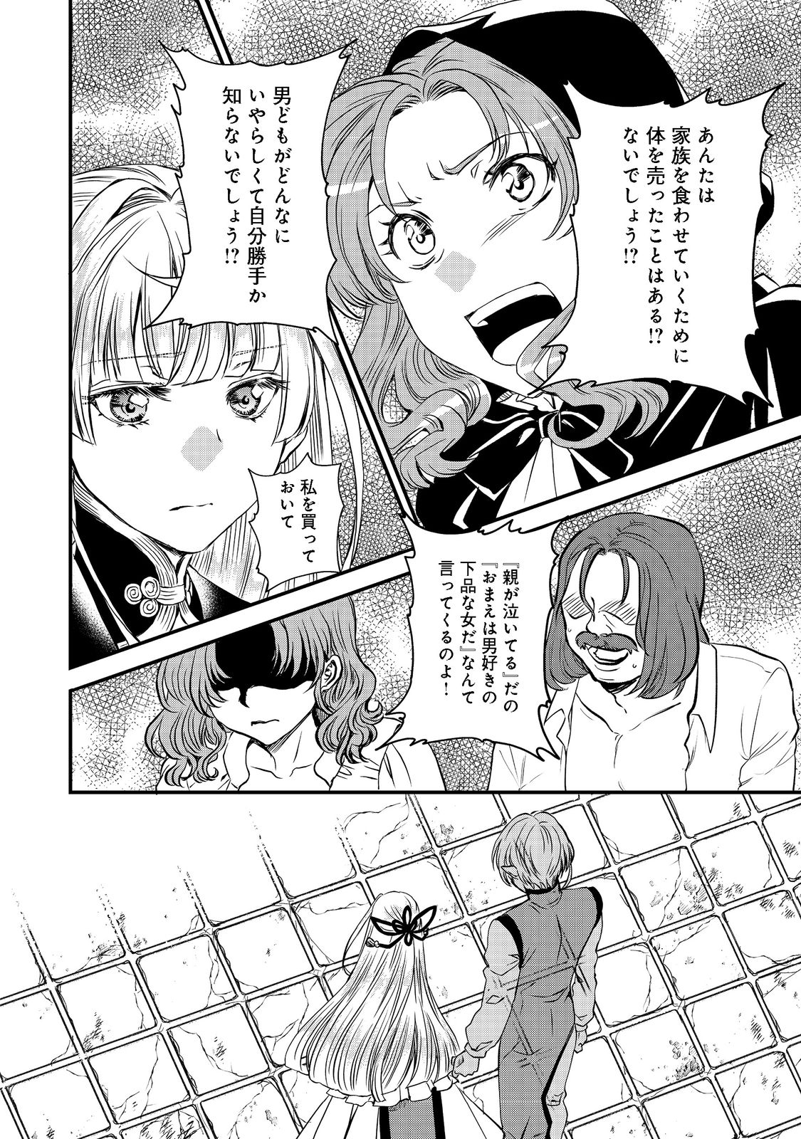 運命の番？ならばその赤い糸とやら切り捨てて差し上げましょう 第21話 - Page 10