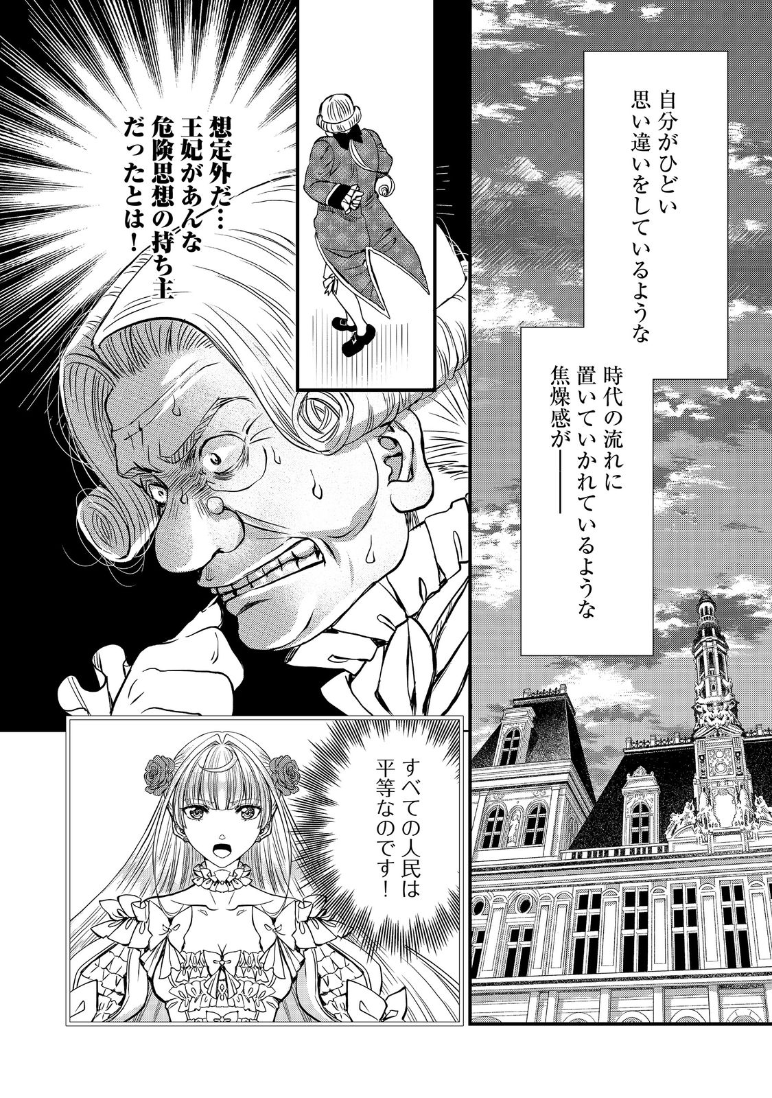 運命の番？ならばその赤い糸とやら切り捨てて差し上げましょう 第22話 - Page 15