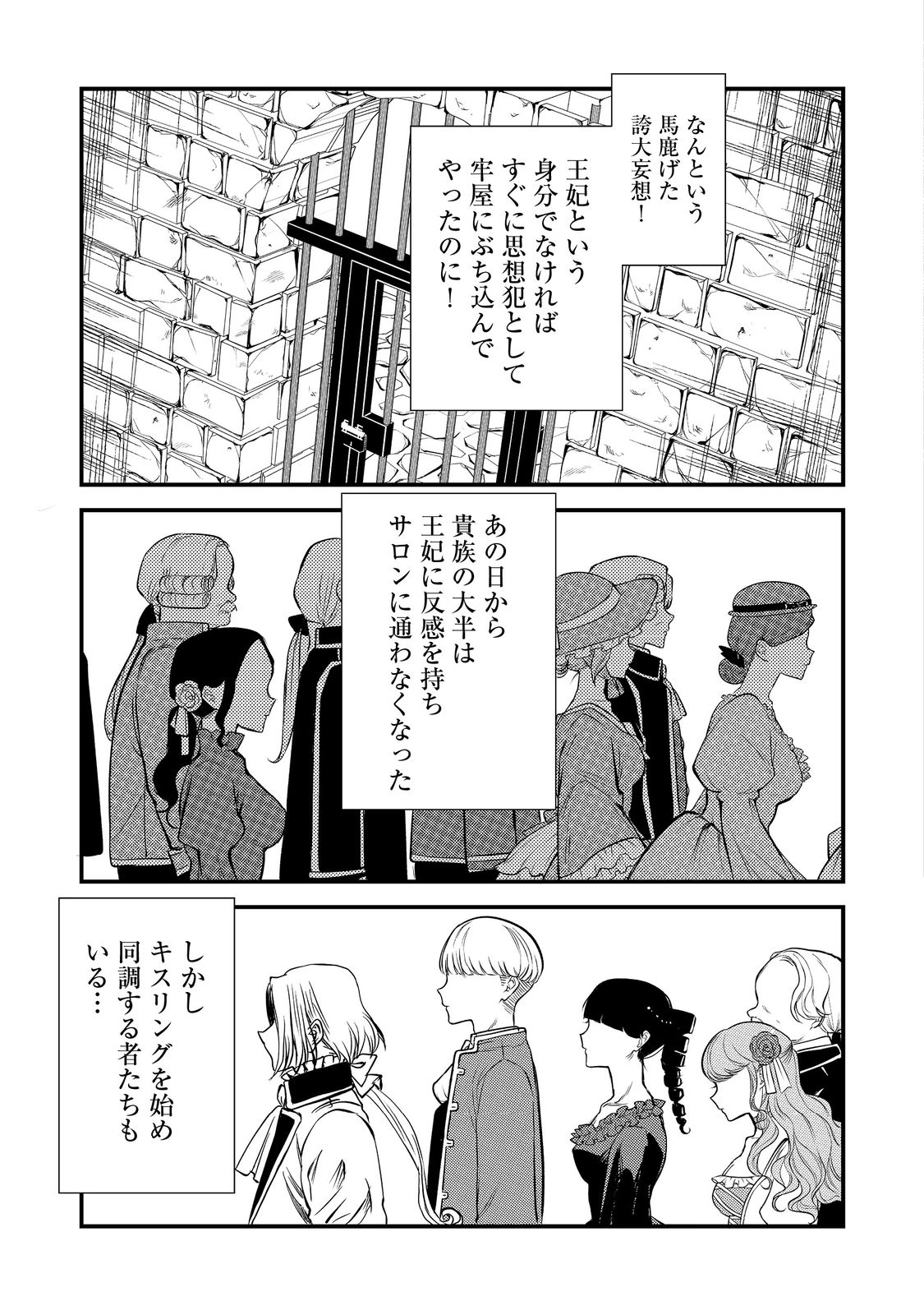 運命の番？ならばその赤い糸とやら切り捨てて差し上げましょう 第22話 - Page 16