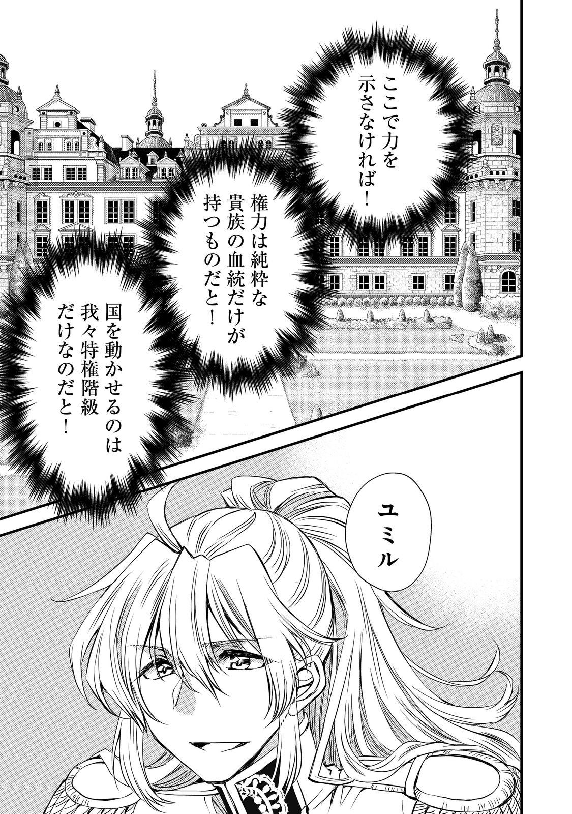 運命の番？ならばその赤い糸とやら切り捨てて差し上げましょう 第22話 - Page 18