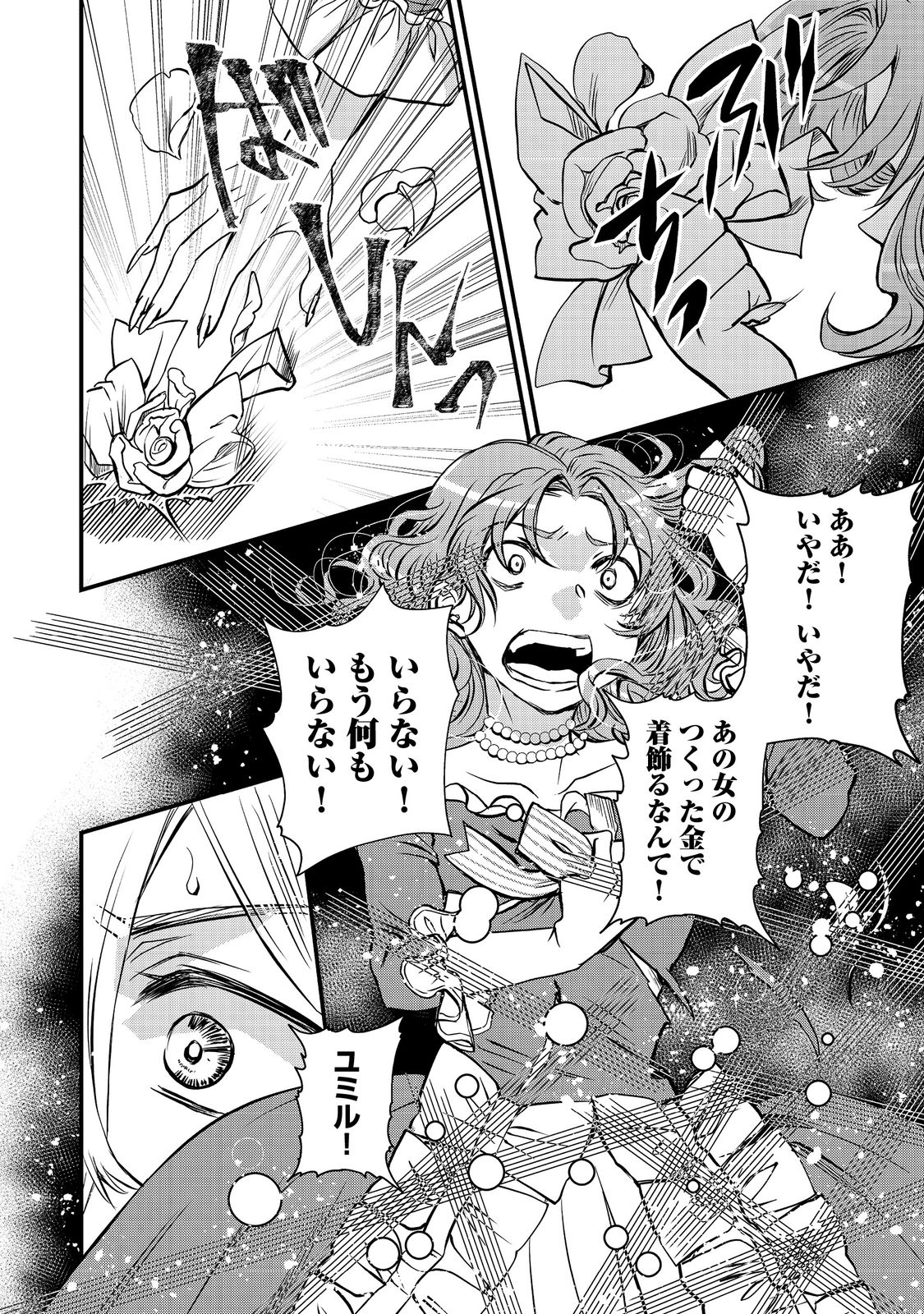 運命の番？ならばその赤い糸とやら切り捨てて差し上げましょう 第22話 - Page 21