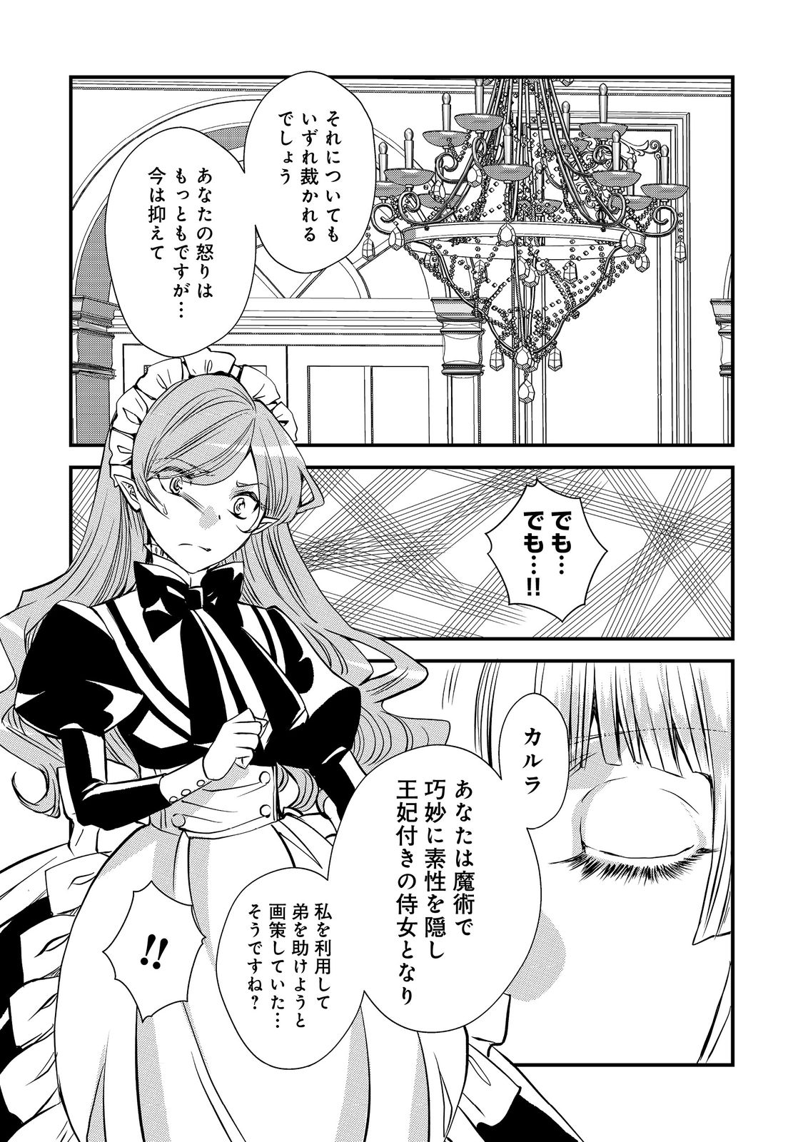 運命の番？ならばその赤い糸とやら切り捨てて差し上げましょう 第22話 - Page 8