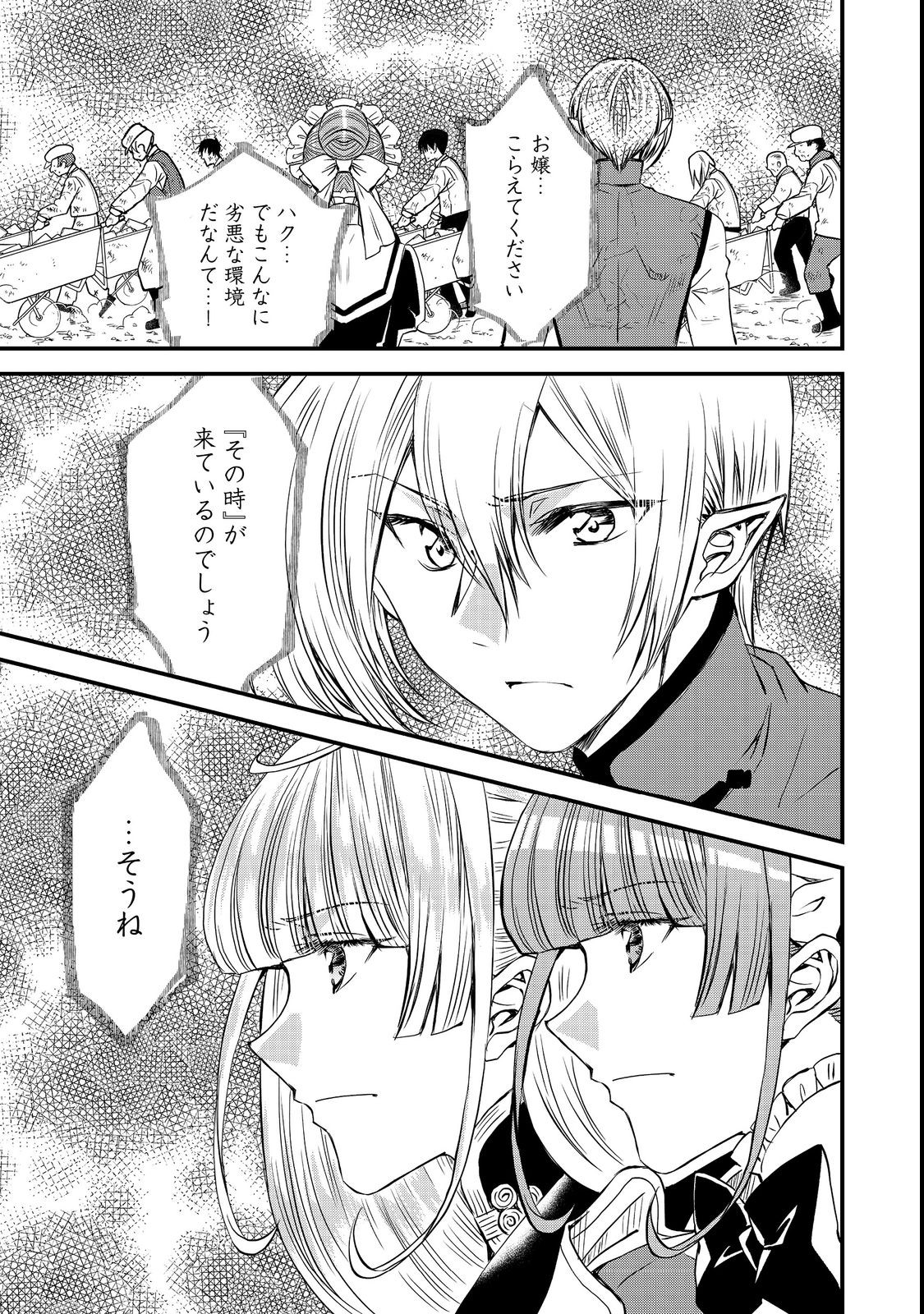 運命の番？ならばその赤い糸とやら切り捨てて差し上げましょう 第23話 - Page 11