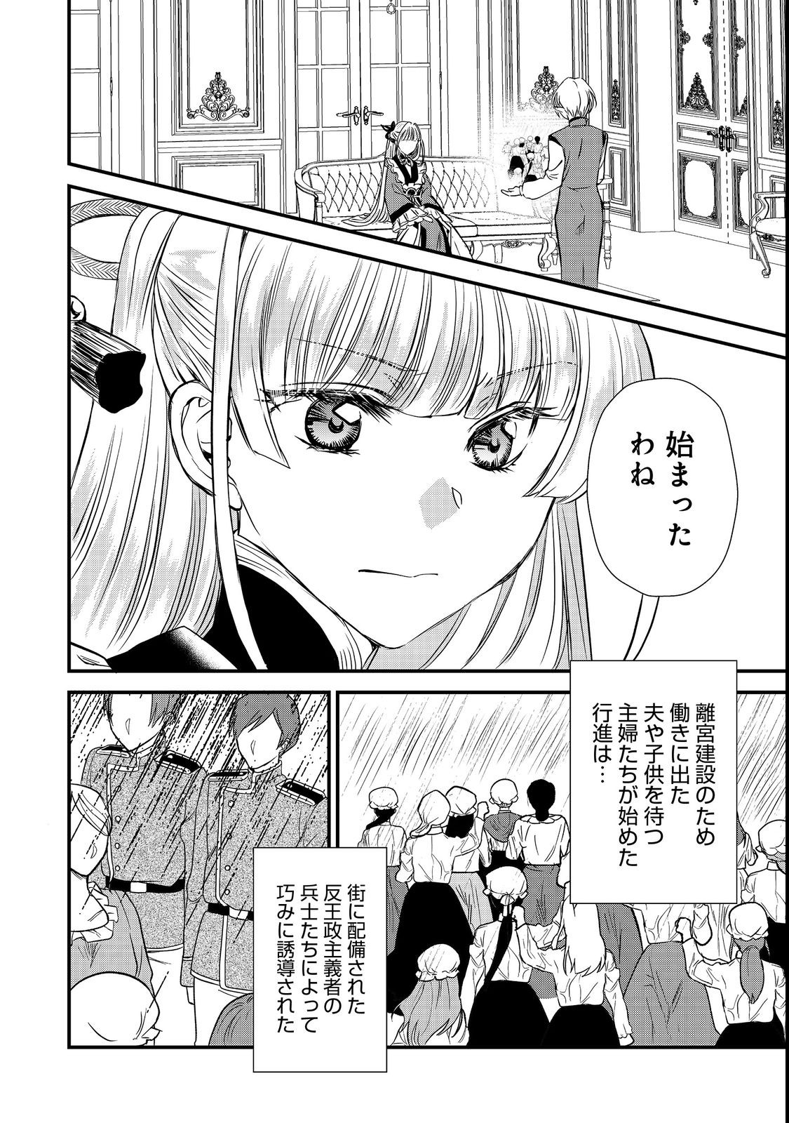 運命の番？ならばその赤い糸とやら切り捨てて差し上げましょう 第23話 - Page 16