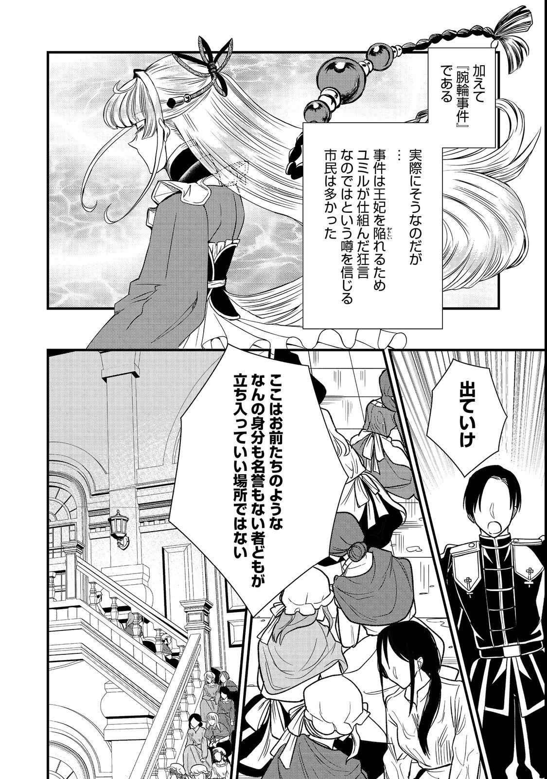 運命の番？ならばその赤い糸とやら切り捨てて差し上げましょう 第23話 - Page 20