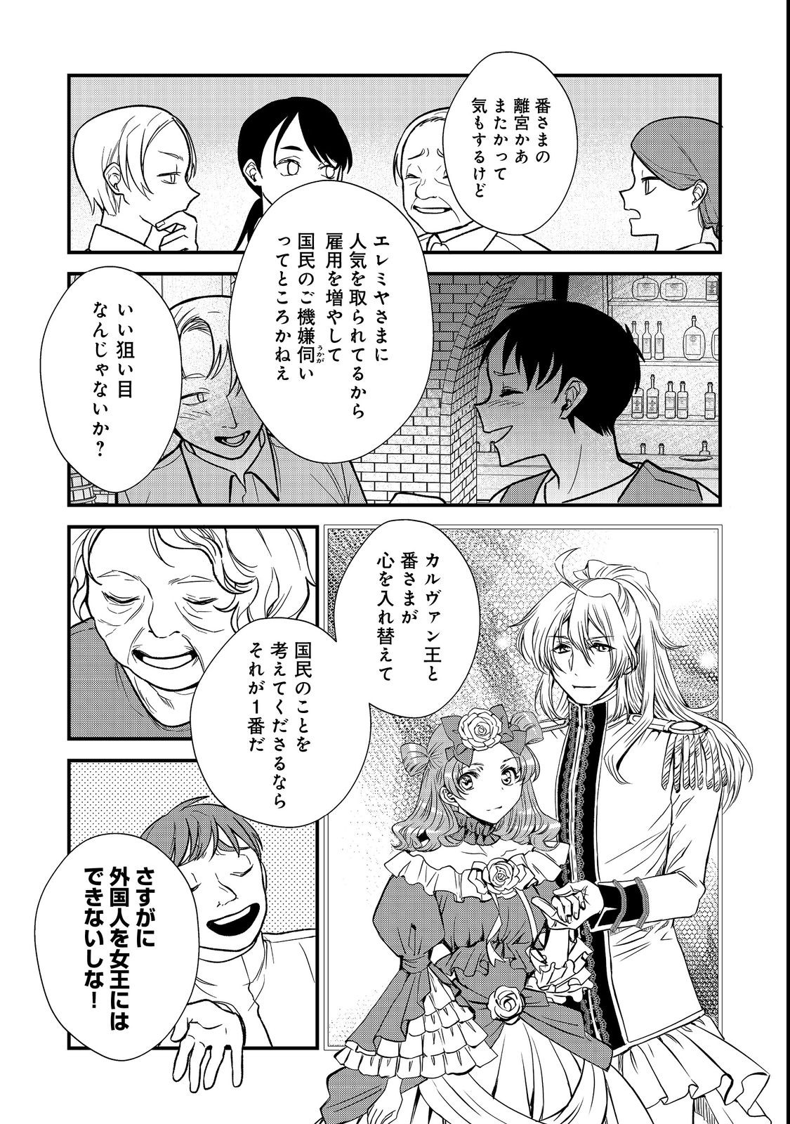 運命の番？ならばその赤い糸とやら切り捨てて差し上げましょう 第23話 - Page 3