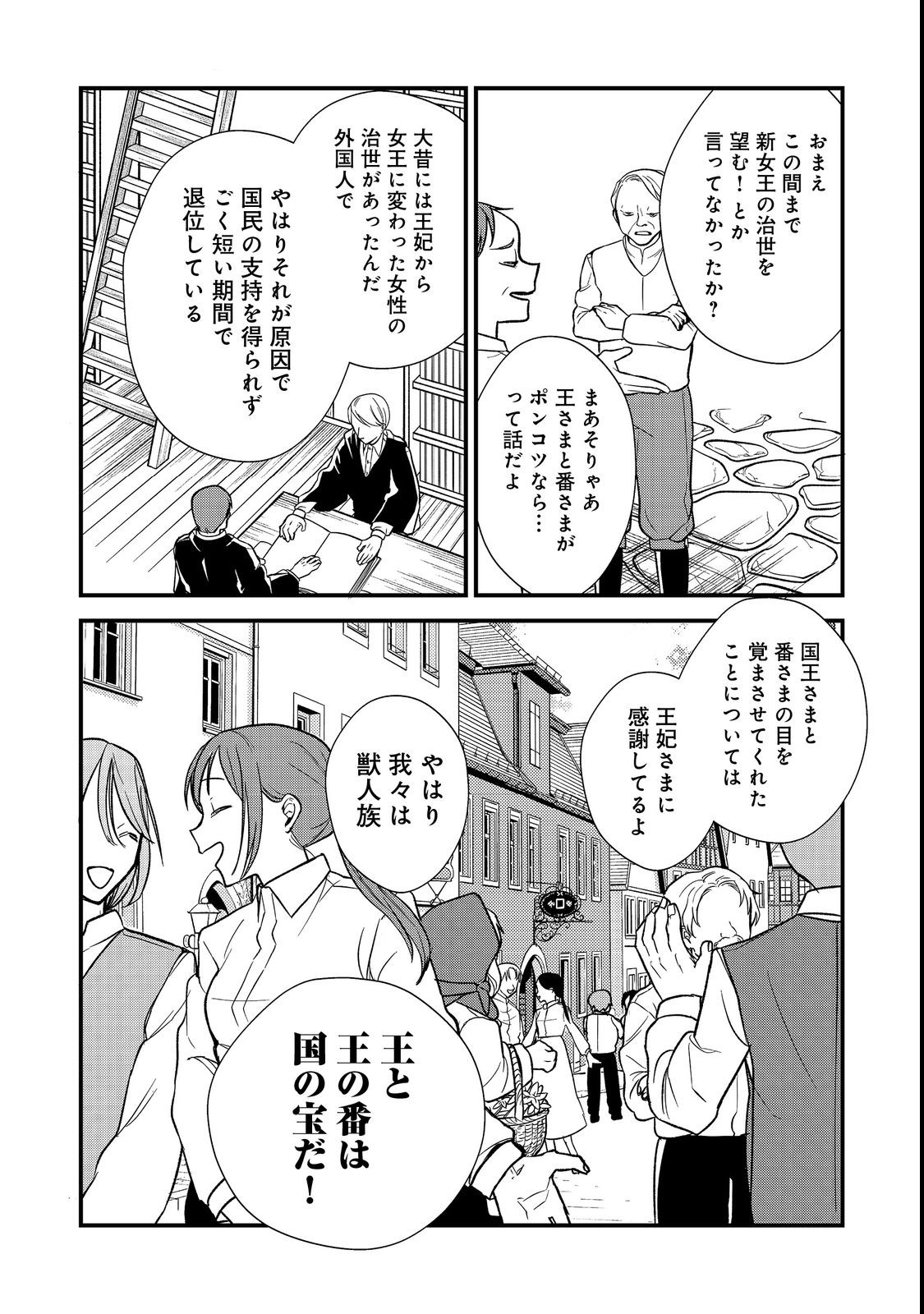 運命の番？ならばその赤い糸とやら切り捨てて差し上げましょう 第23話 - Page 4