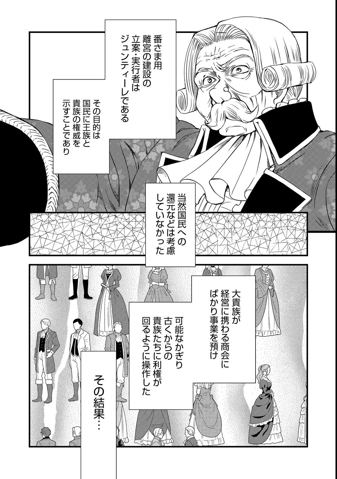 運命の番？ならばその赤い糸とやら切り捨てて差し上げましょう 第23話 - Page 7