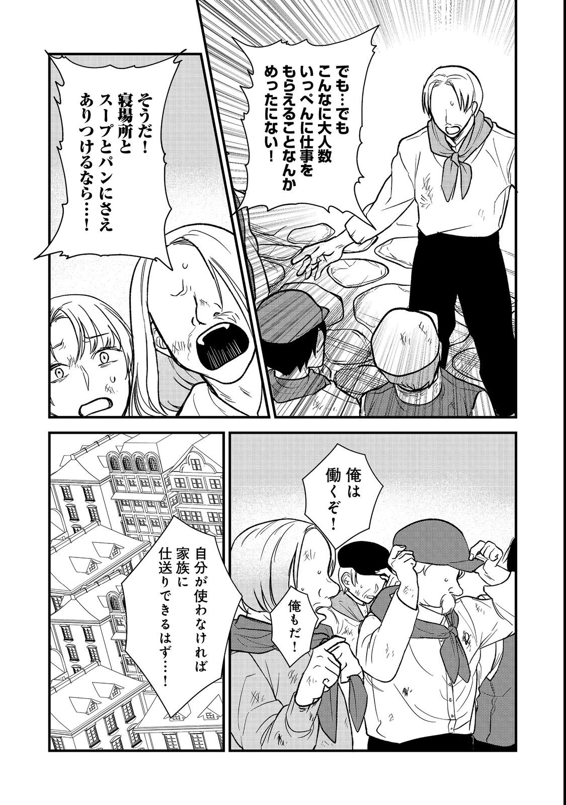 運命の番？ならばその赤い糸とやら切り捨てて差し上げましょう 第23話 - Page 9