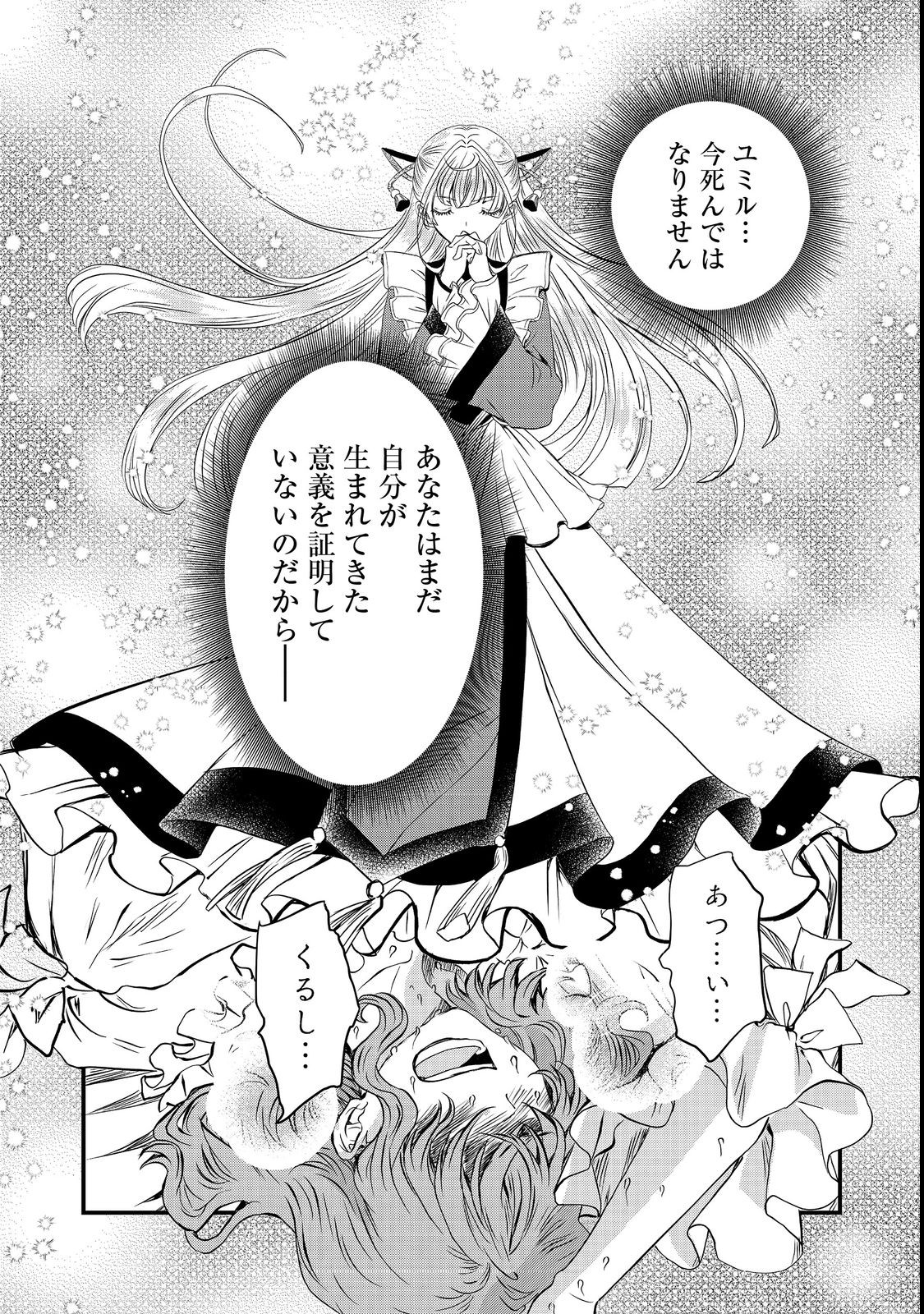 運命の番？ならばその赤い糸とやら切り捨てて差し上げましょう 第24話 - Page 12