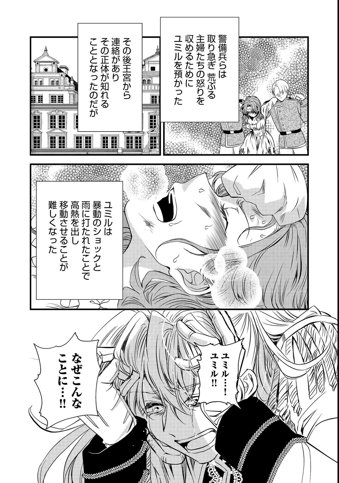 運命の番？ならばその赤い糸とやら切り捨てて差し上げましょう 第24話 - Page 7