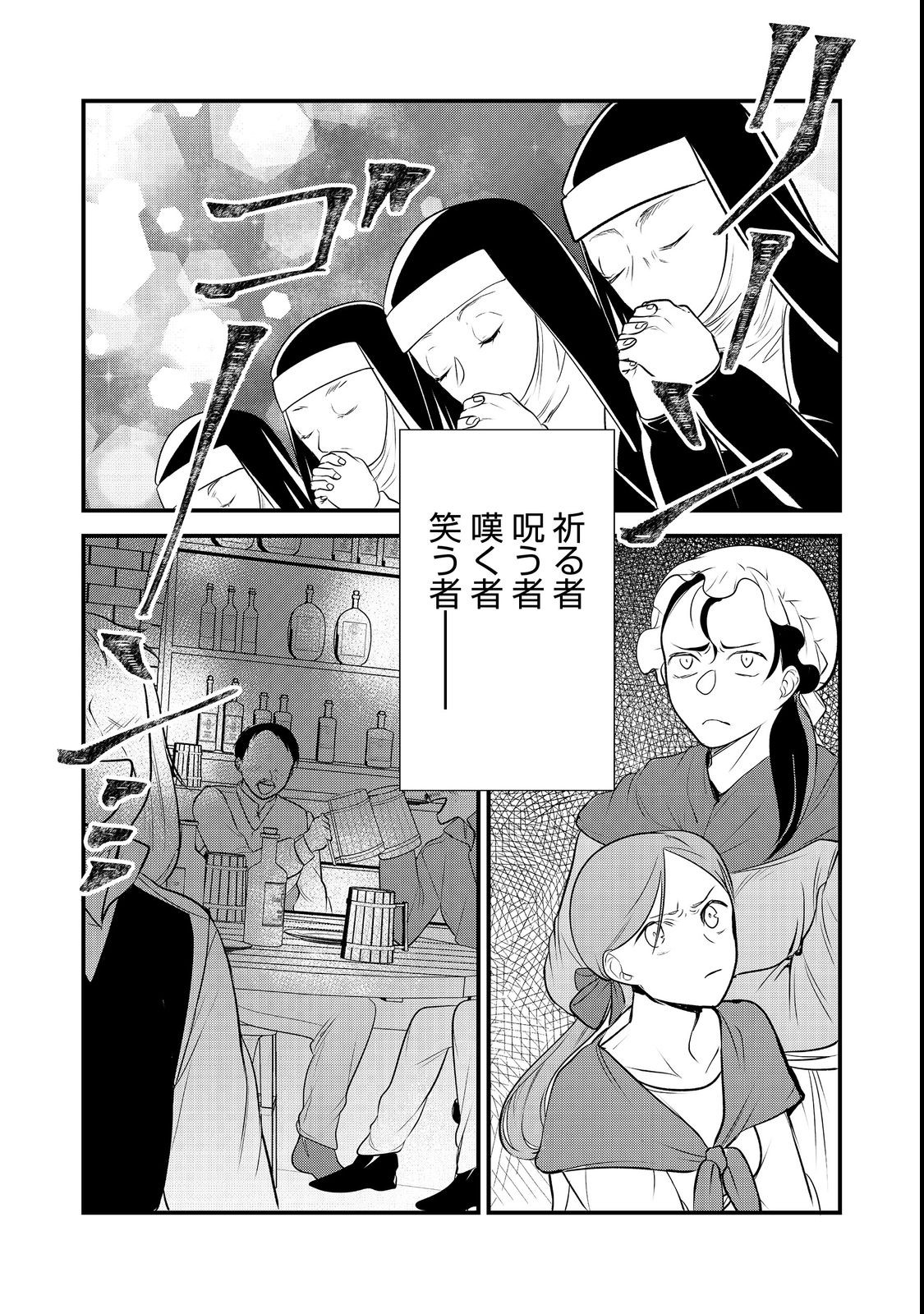 運命の番？ならばその赤い糸とやら切り捨てて差し上げましょう 第24話 - Page 10