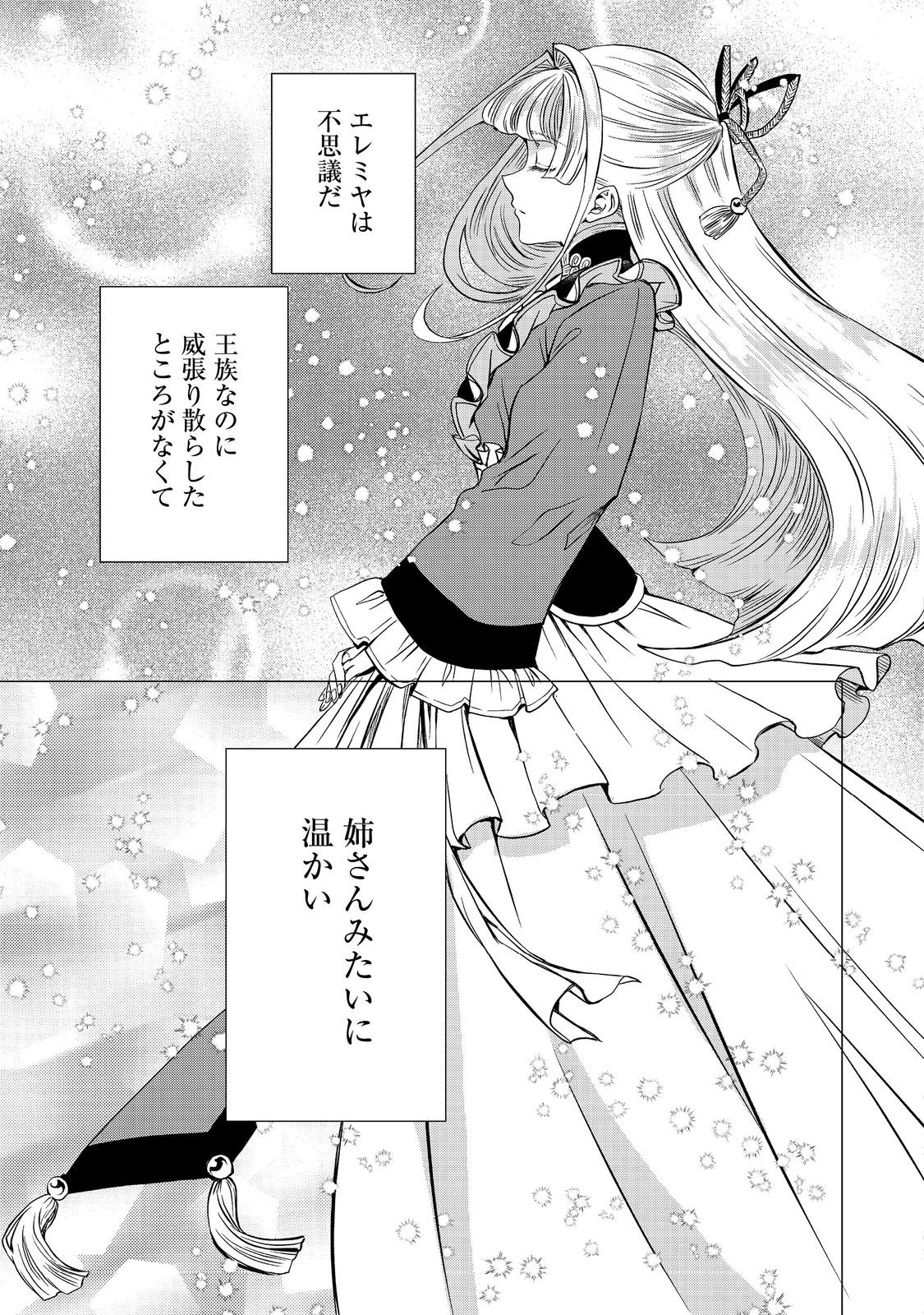 運命の番？ならばその赤い糸とやら切り捨てて差し上げましょう 第25話 - Page 15