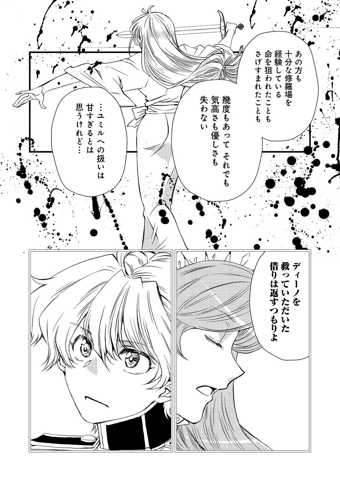 運命の番？ならばその赤い糸とやら切り捨てて差し上げましょう 第25話 - Page 18