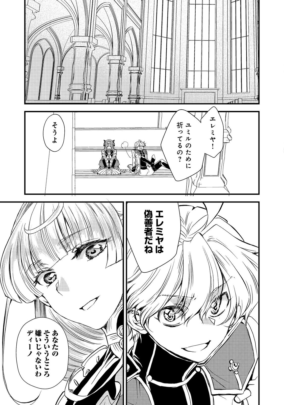 運命の番？ならばその赤い糸とやら切り捨てて差し上げましょう 第25話 - Page 19