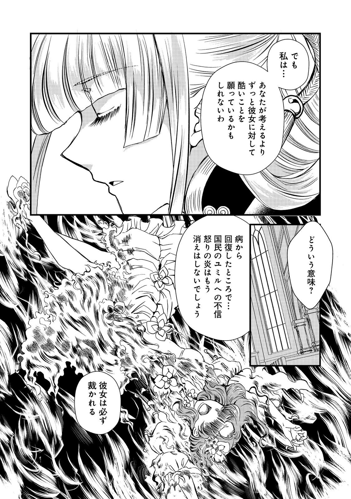 運命の番？ならばその赤い糸とやら切り捨てて差し上げましょう 第25話 - Page 20