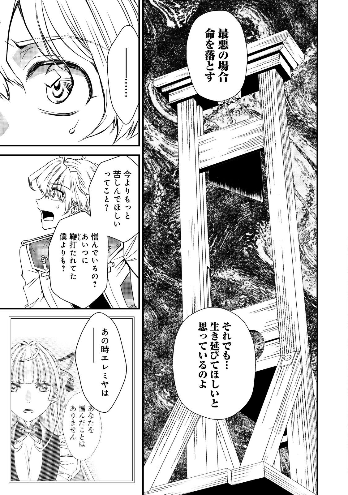 運命の番？ならばその赤い糸とやら切り捨てて差し上げましょう 第25話 - Page 21