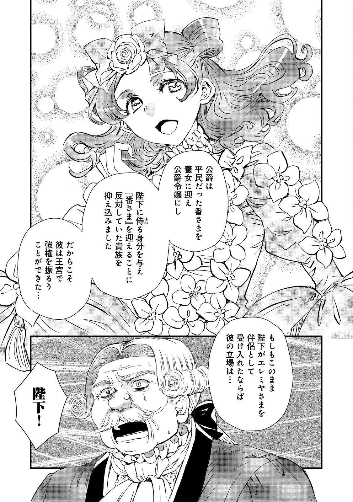 運命の番？ならばその赤い糸とやら切り捨てて差し上げましょう 第26話 - Page 13