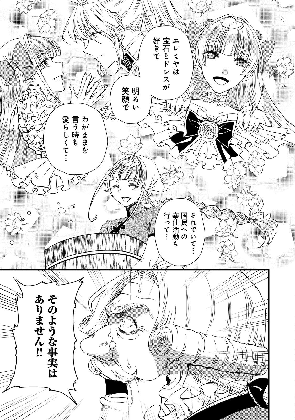 運命の番？ならばその赤い糸とやら切り捨てて差し上げましょう 第26話 - Page 15