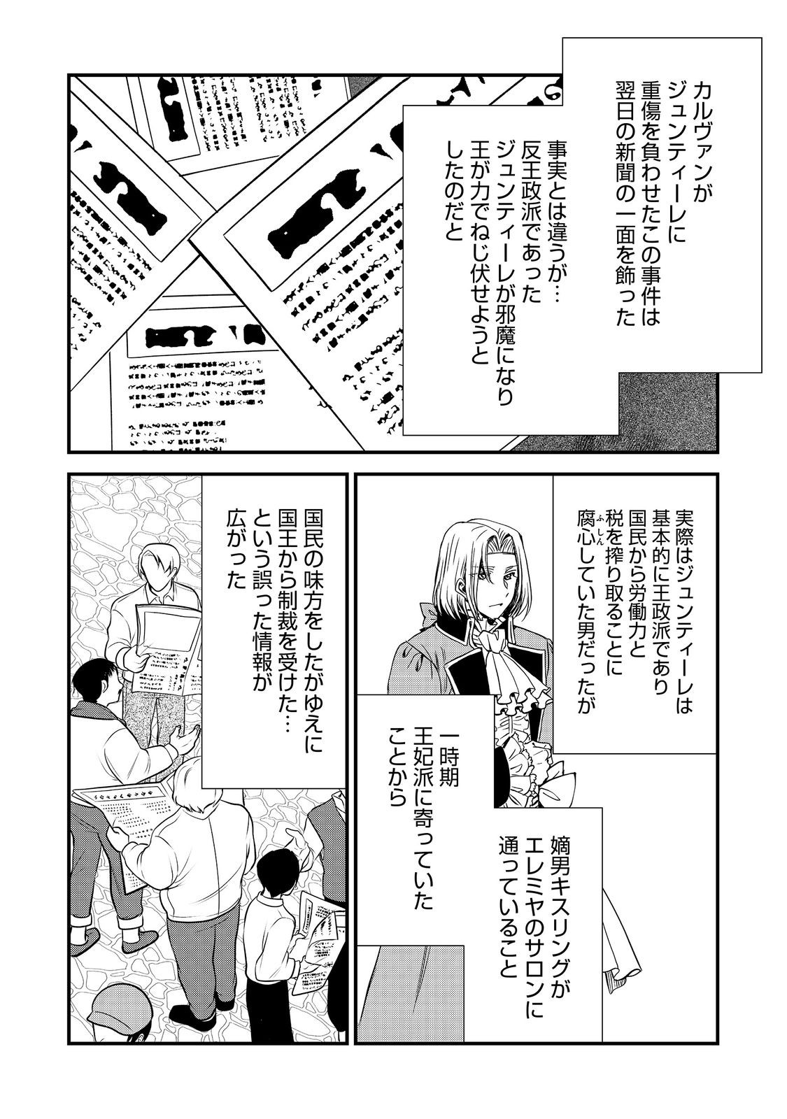 運命の番？ならばその赤い糸とやら切り捨てて差し上げましょう 第26話 - Page 20