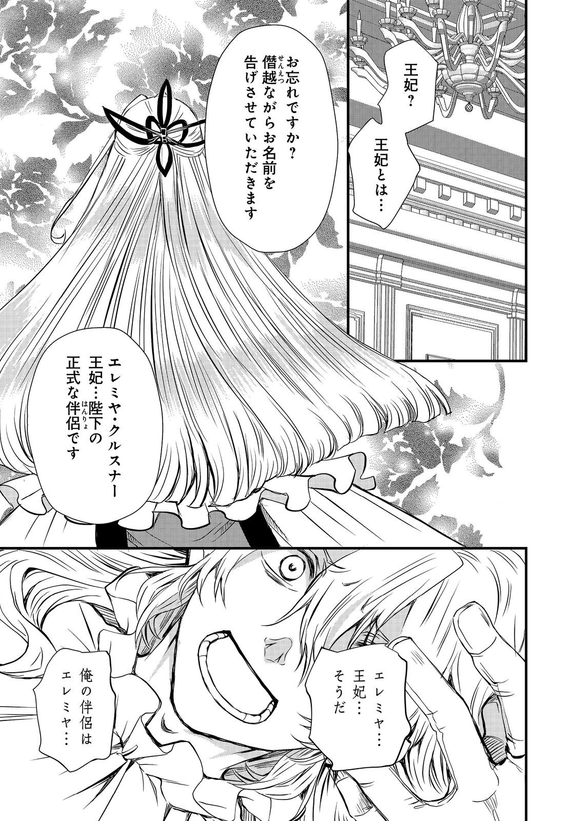 運命の番？ならばその赤い糸とやら切り捨てて差し上げましょう 第26話 - Page 7