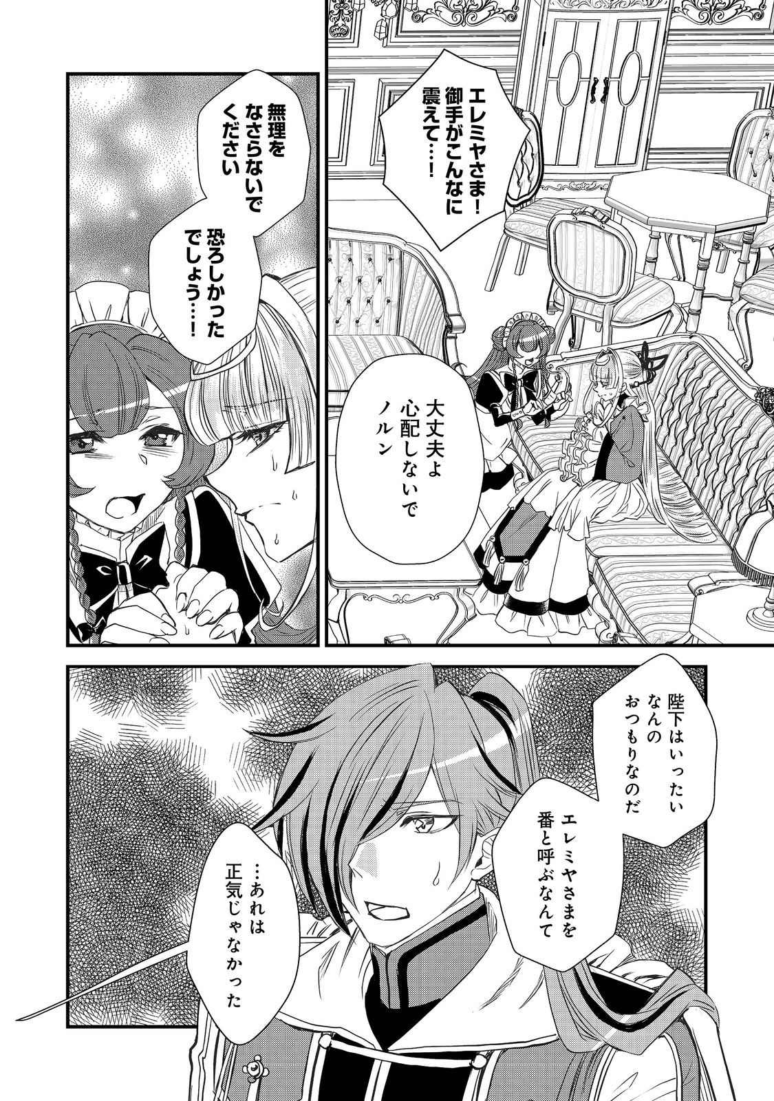 運命の番？ならばその赤い糸とやら切り捨てて差し上げましょう 第26話 - Page 8