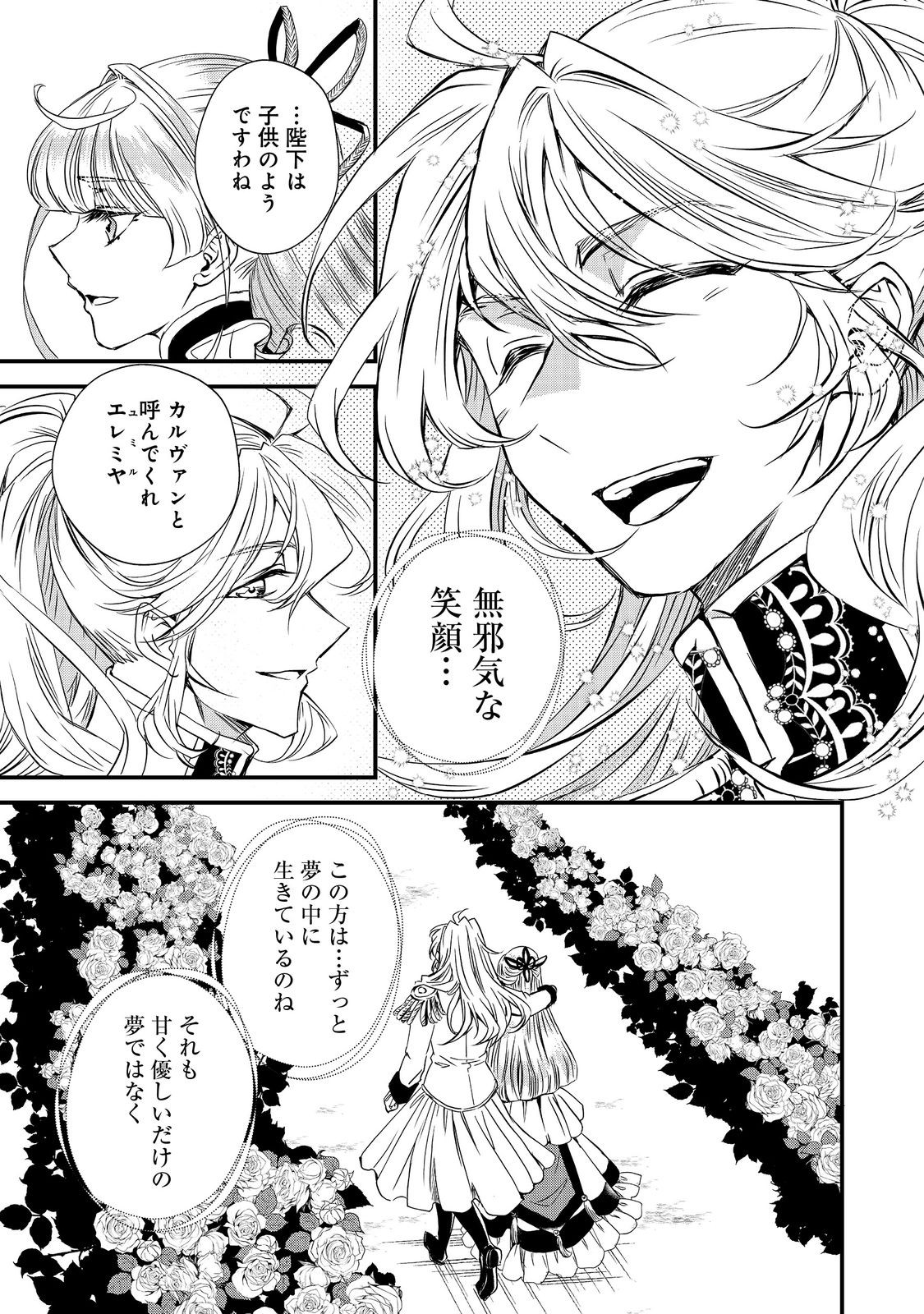 運命の番？ならばその赤い糸とやら切り捨てて差し上げましょう 第27話 - Page 13