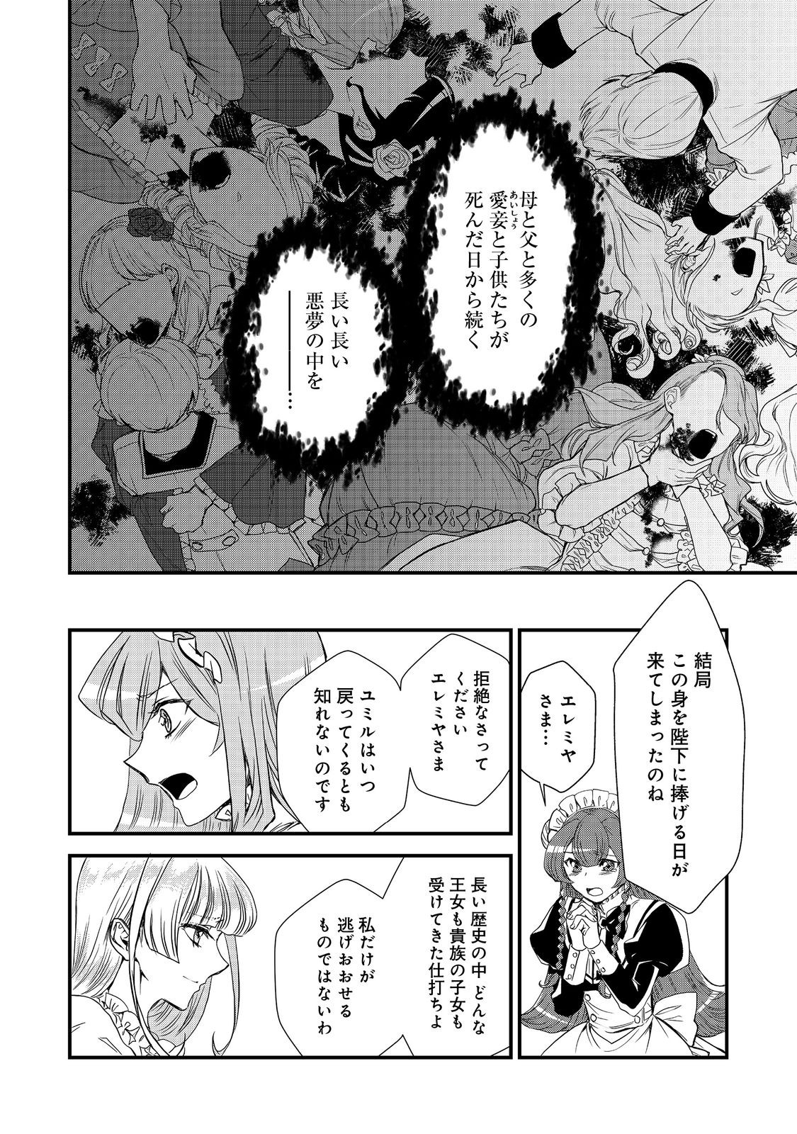 運命の番？ならばその赤い糸とやら切り捨てて差し上げましょう 第27話 - Page 14