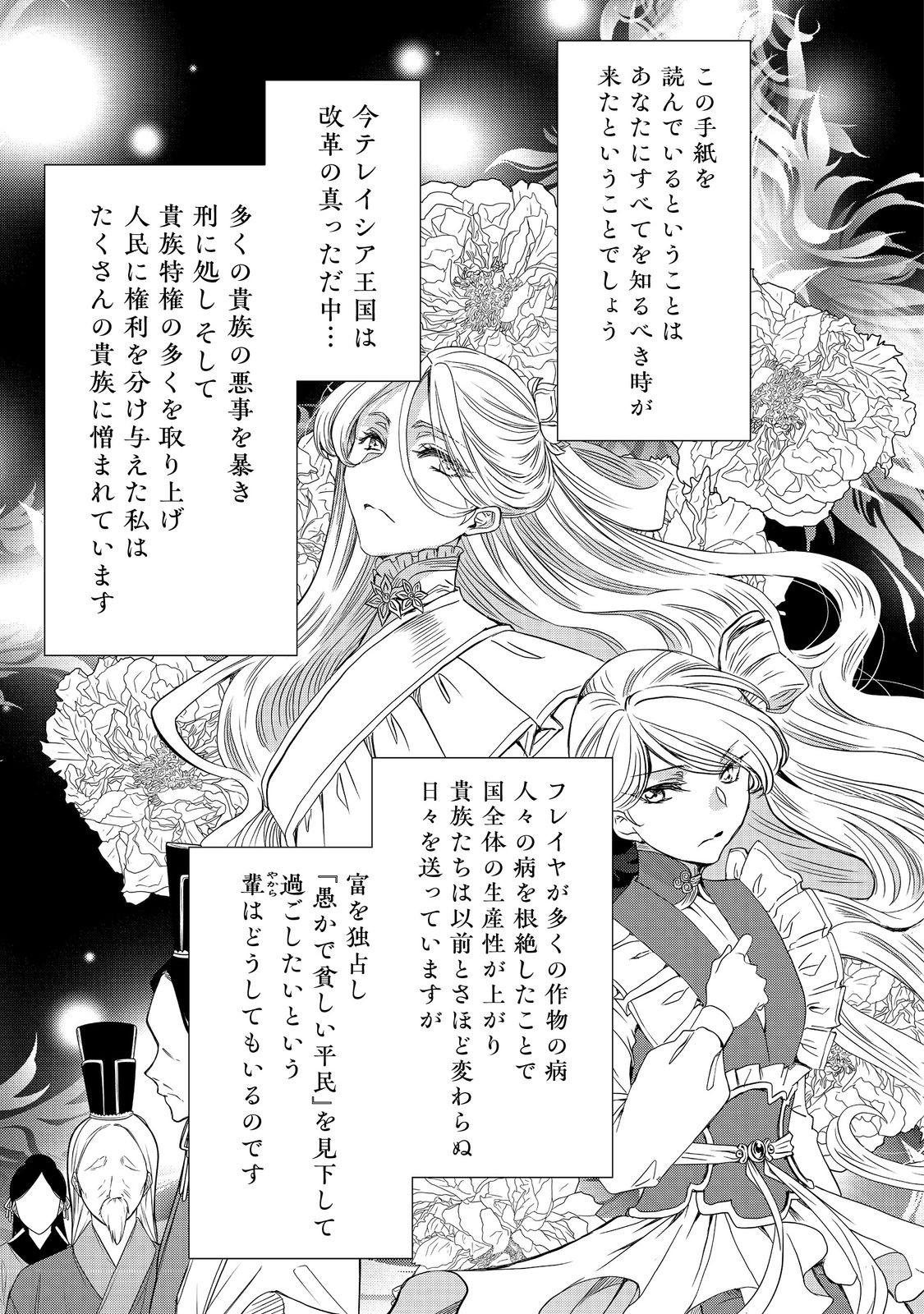 運命の番？ならばその赤い糸とやら切り捨てて差し上げましょう 第27話 - Page 21